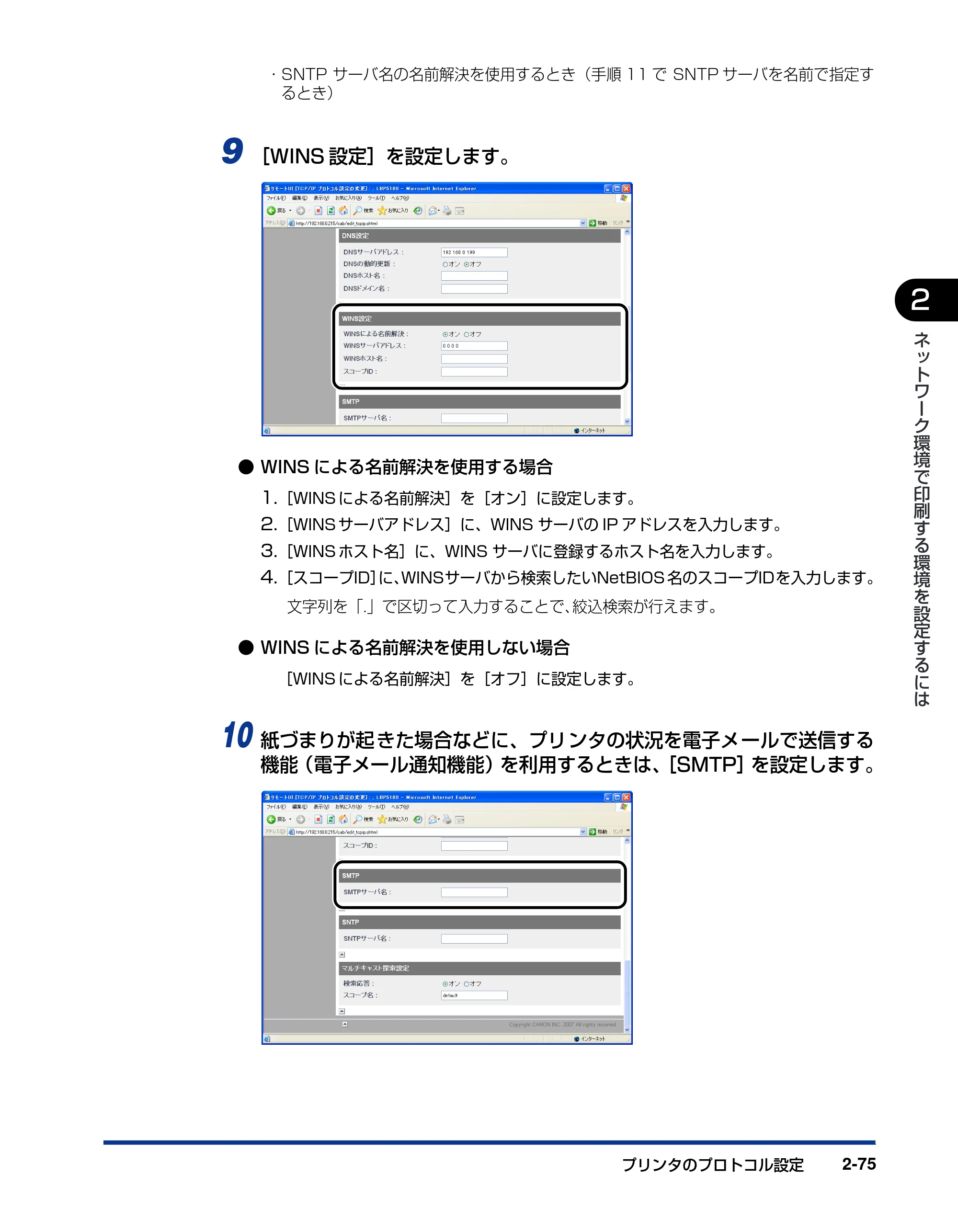 キヤノン LBP5600 ネットワークガイド/本編 2010年5月13日更新 (PDF形式/7.59Mバイト) — 原本ページ — 91ページ
