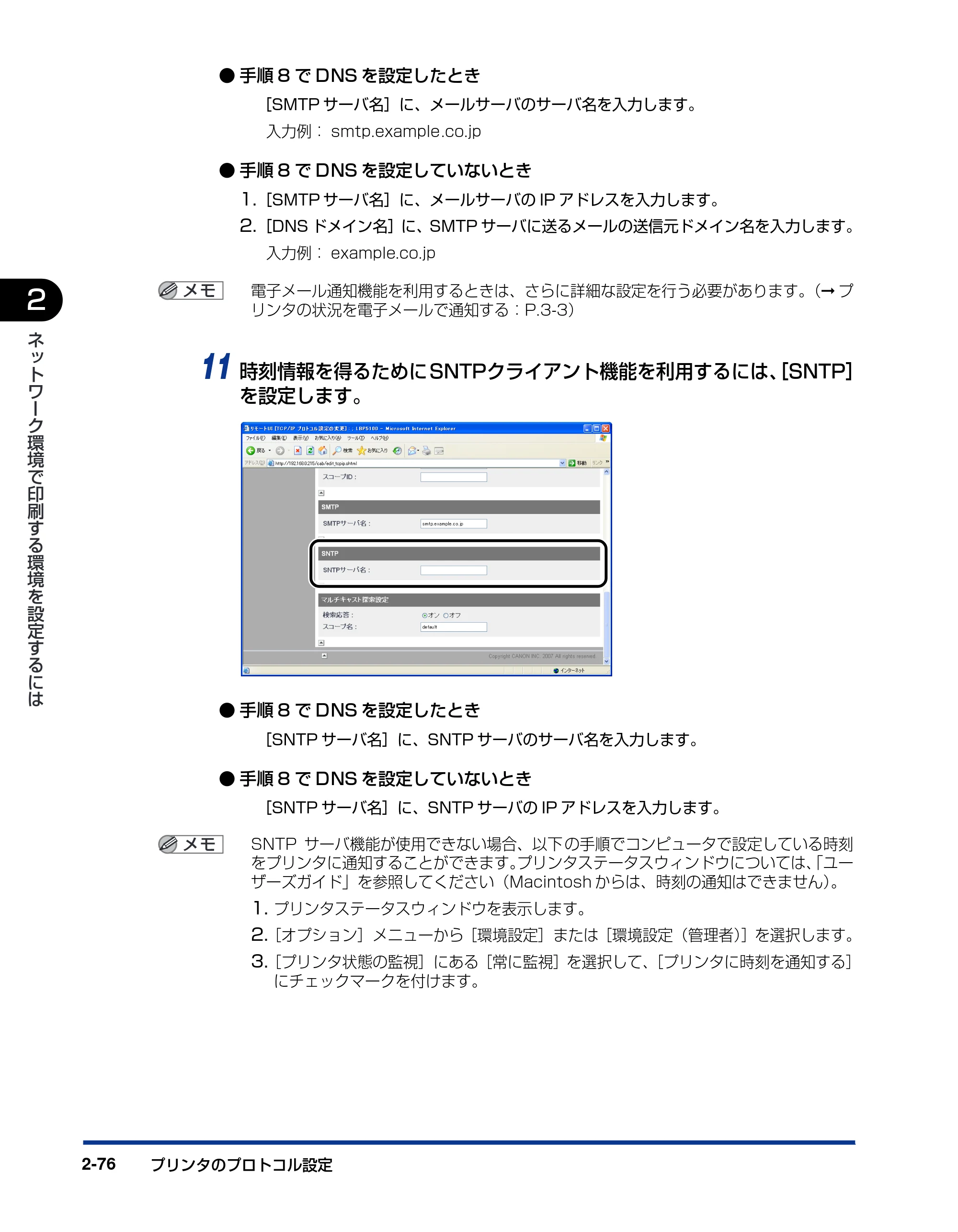 キヤノン LBP5600 ネットワークガイド/本編 2010年5月13日更新 (PDF形式/7.59Mバイト) — 原本ページ — 92ページ