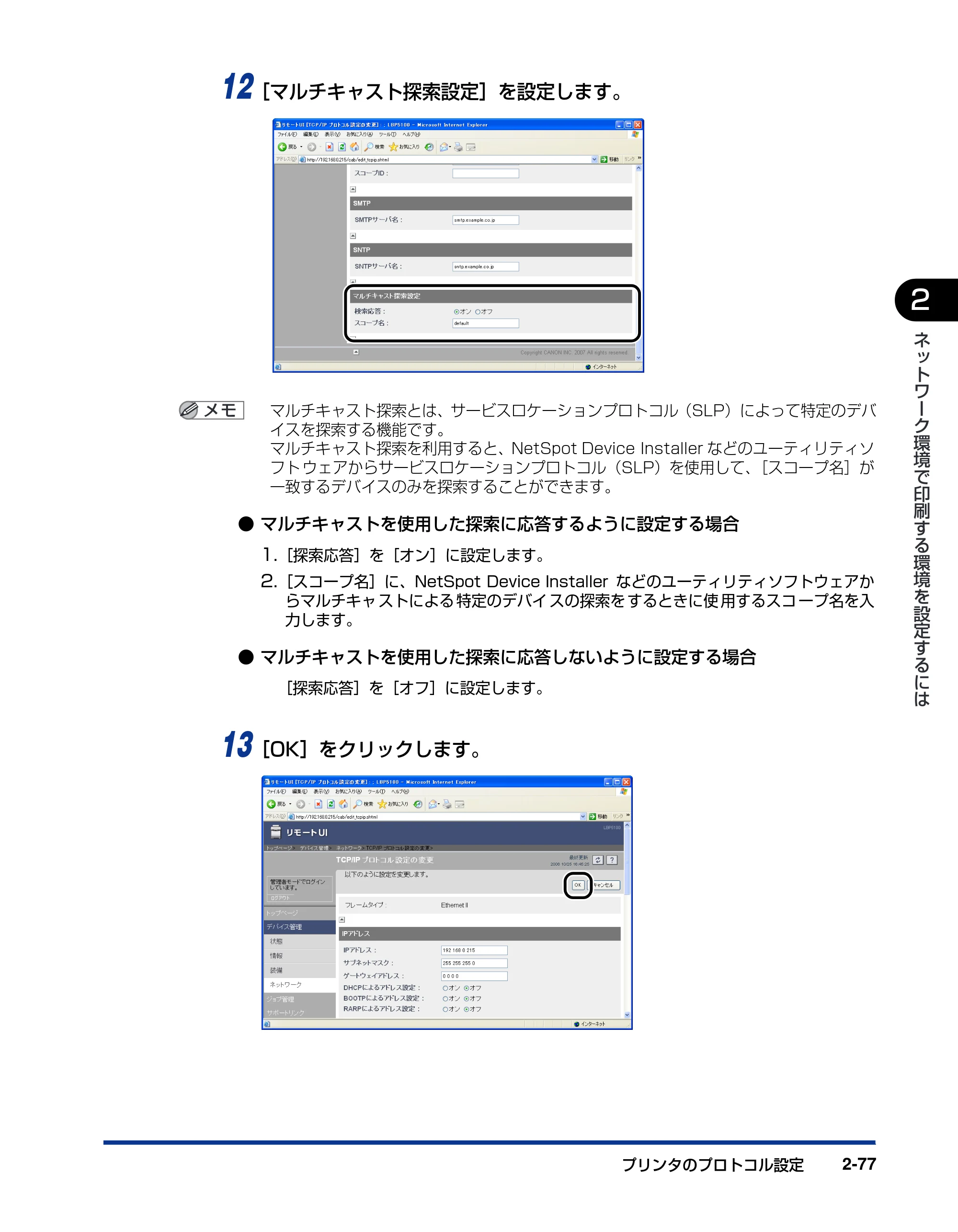 キヤノン LBP5600 ネットワークガイド/本編 2010年5月13日更新 (PDF形式/7.59Mバイト) — 原本ページ — 93ページ