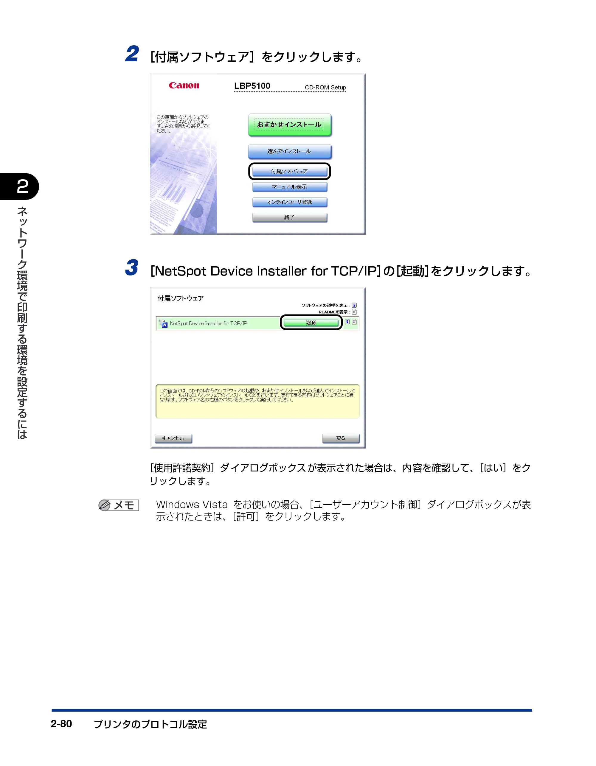 キヤノン LBP5600 ネットワークガイド/本編 2010年5月13日更新 (PDF形式/7.59Mバイト) — 原本ページ — 96ページ