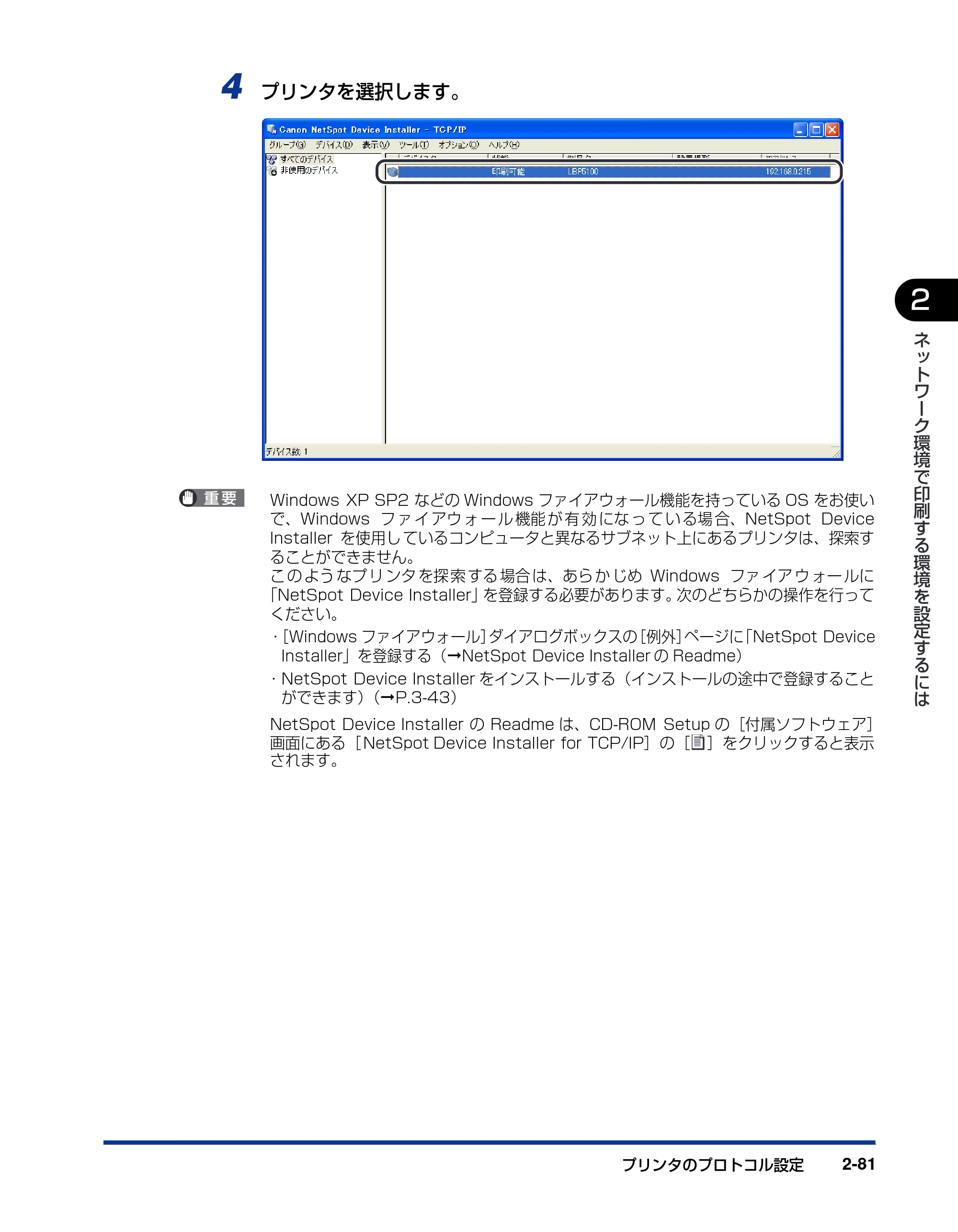 キヤノン LBP5600 ネットワークガイド/本編 2010年5月13日更新 (PDF形式/7.59Mバイト) — 原本ページ — 97ページ