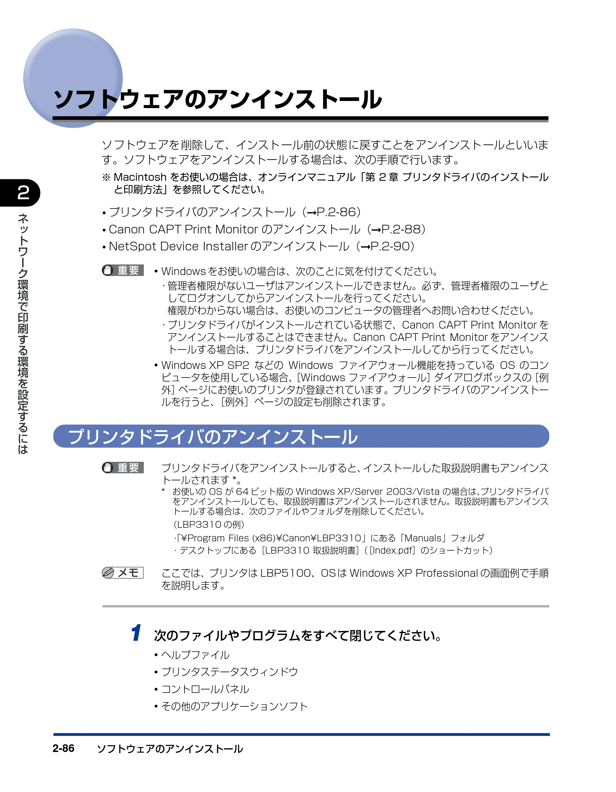 キヤノン LBP5600 ネットワークガイド/本編 2010年5月13日更新 (PDF形式/7.59Mバイト) — ソフトウェアのアンインストール — 原本ページ — 102ページ