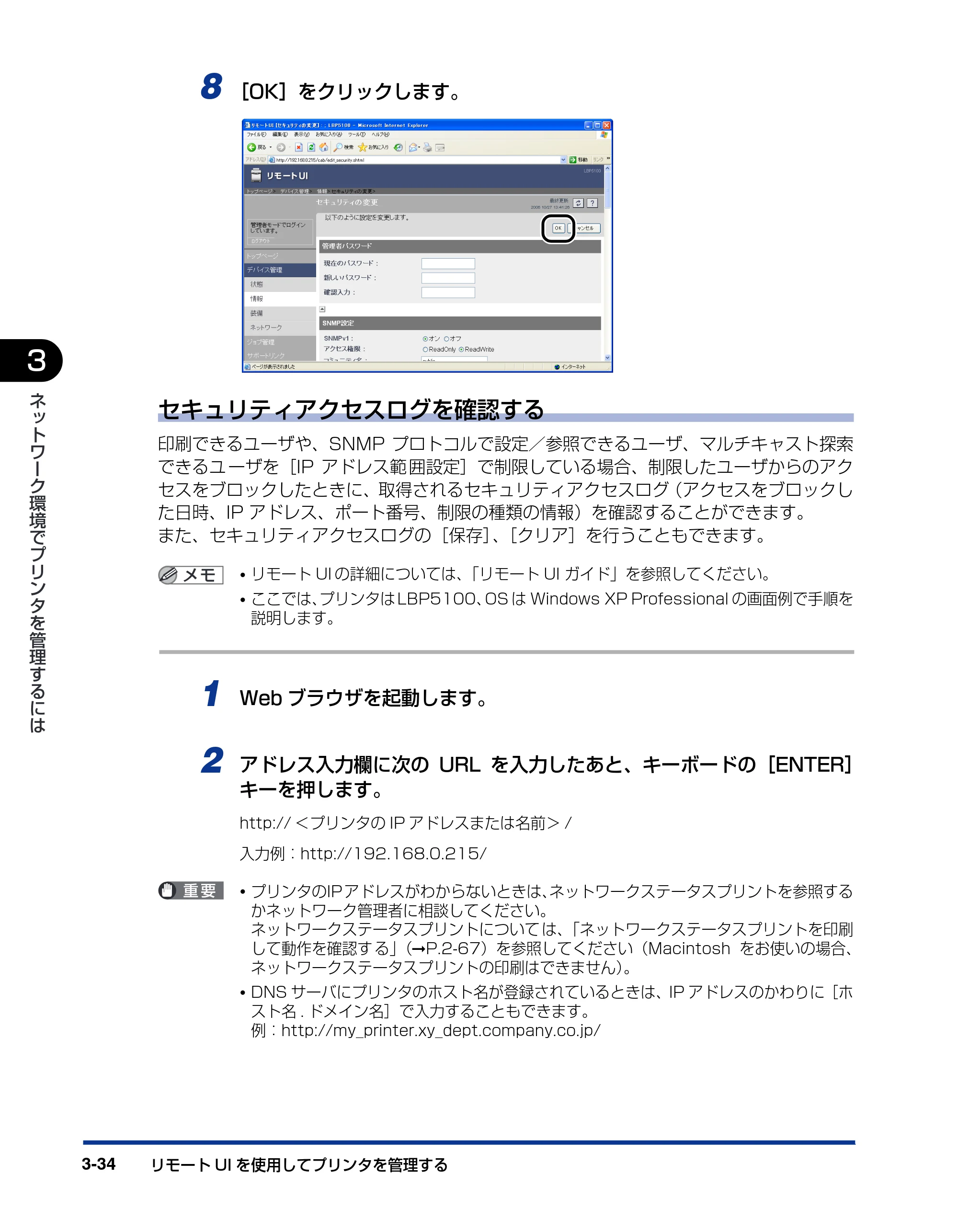 キヤノン LBP5600 ネットワークガイド／本編 2010年5月13日更新 （PDF形式／7.59Mバイト） — 原本ページ — 140ページ