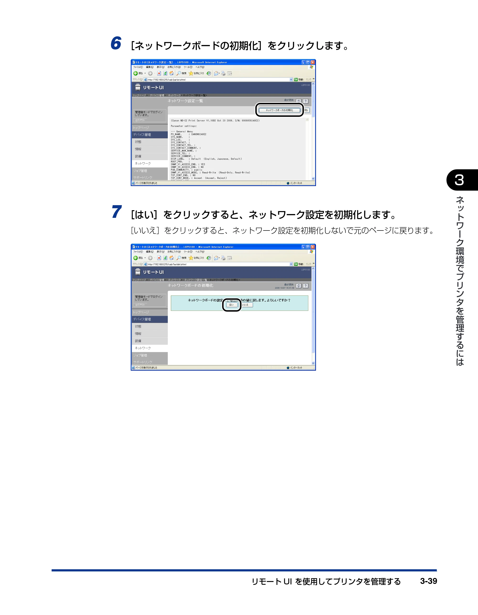 キヤノン LBP5600 ネットワークガイド／本編 2010年5月13日更新 （PDF形式／7.59Mバイト） — 原本ページ — 145ページ