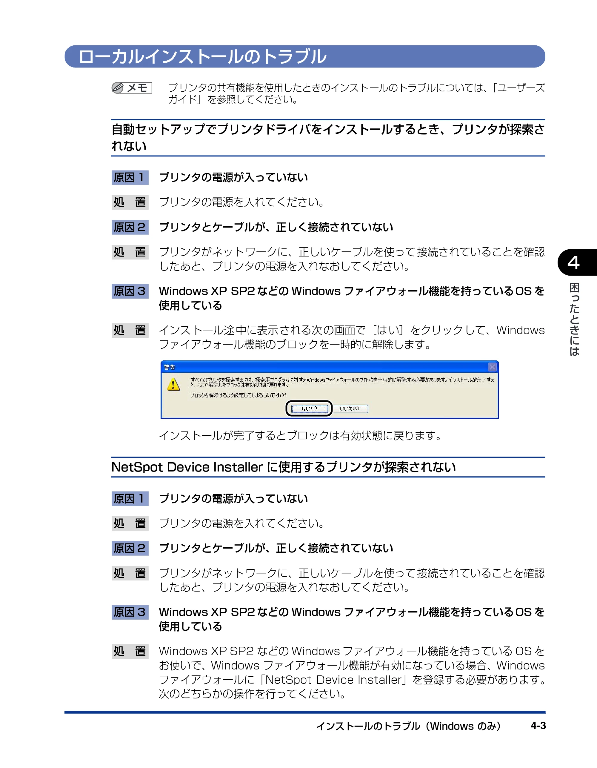 キヤノン LBP5600 ネットワークガイド／本編 2010年5月13日更新 （PDF形式／7.59Mバイト） — ローカルインストールのトラブル — 原本ページ — 159ページ