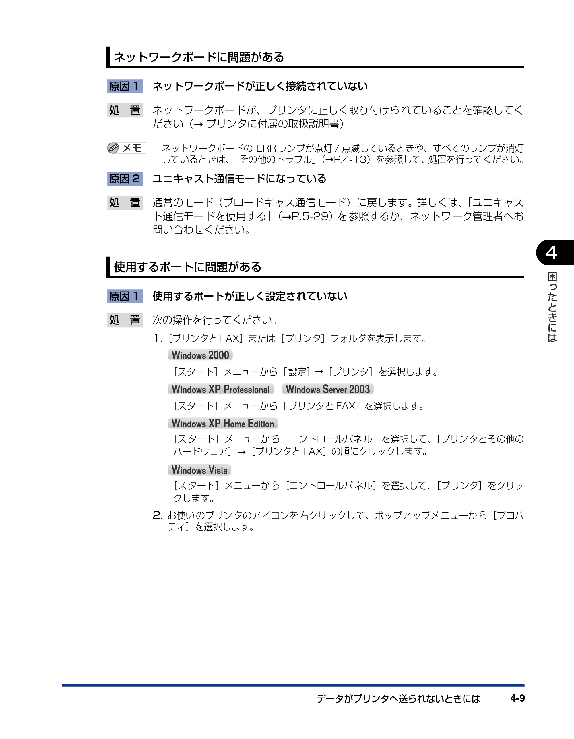 キヤノン LBP5600 ネットワークガイド／本編 2010年5月13日更新 （PDF形式／7.59Mバイト） — 原本ページ — 165ページ