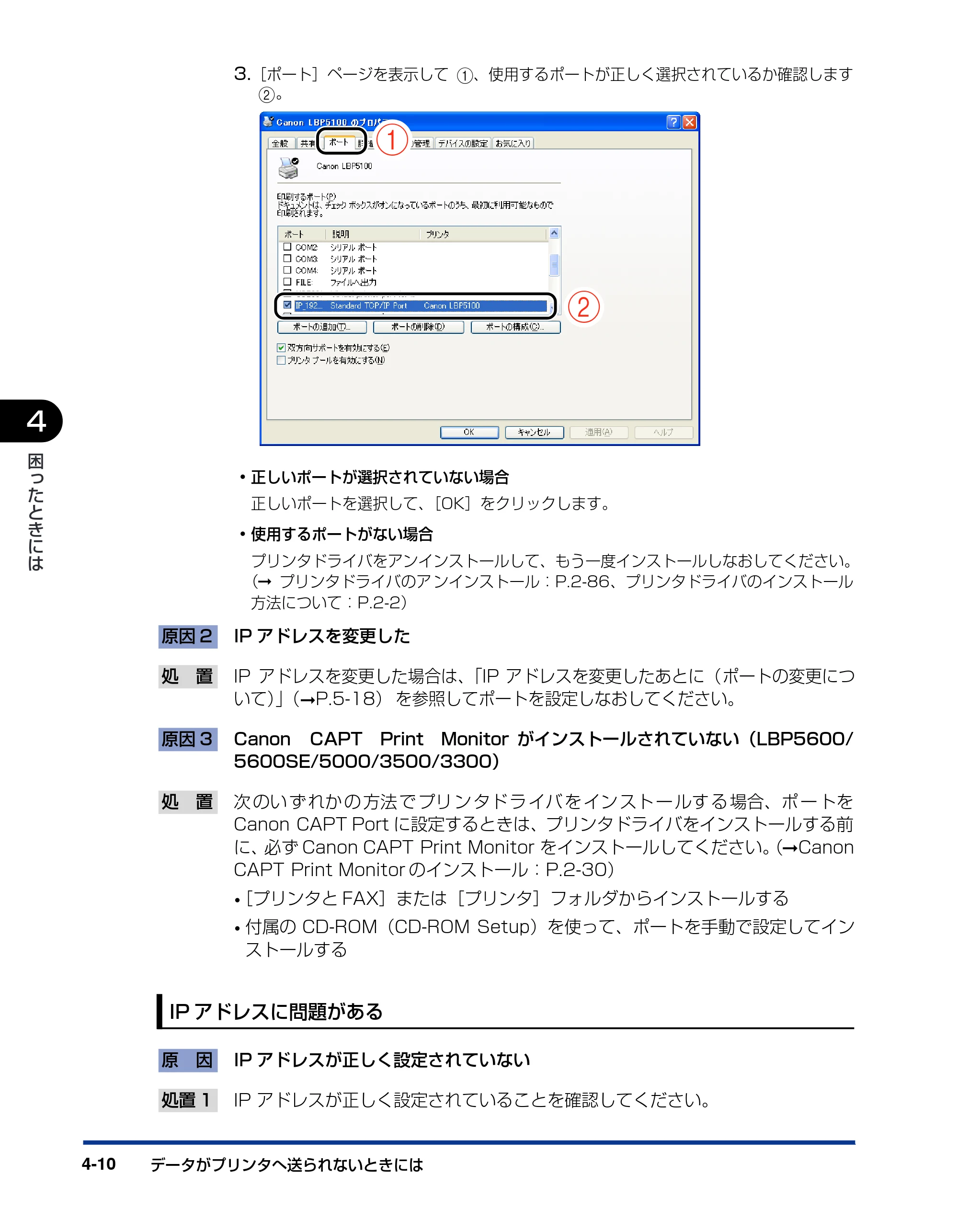 キヤノン LBP5600 ネットワークガイド／本編 2010年5月13日更新 （PDF形式／7.59Mバイト） — 原本ページ — 166ページ