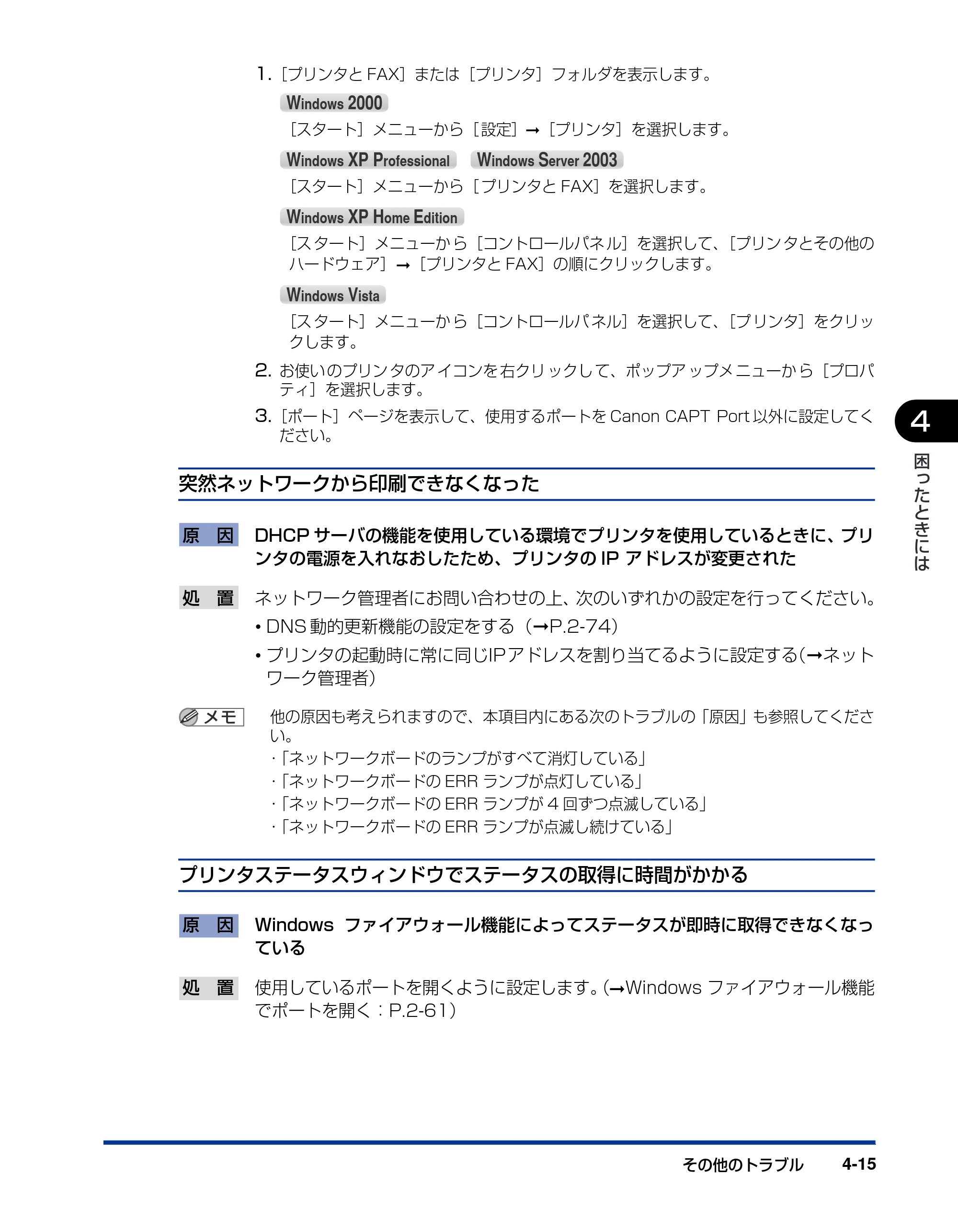 キヤノン LBP5600 ネットワークガイド／本編 2010年5月13日更新 （PDF形式／7.59Mバイト） — 原本ページ — 171ページ
