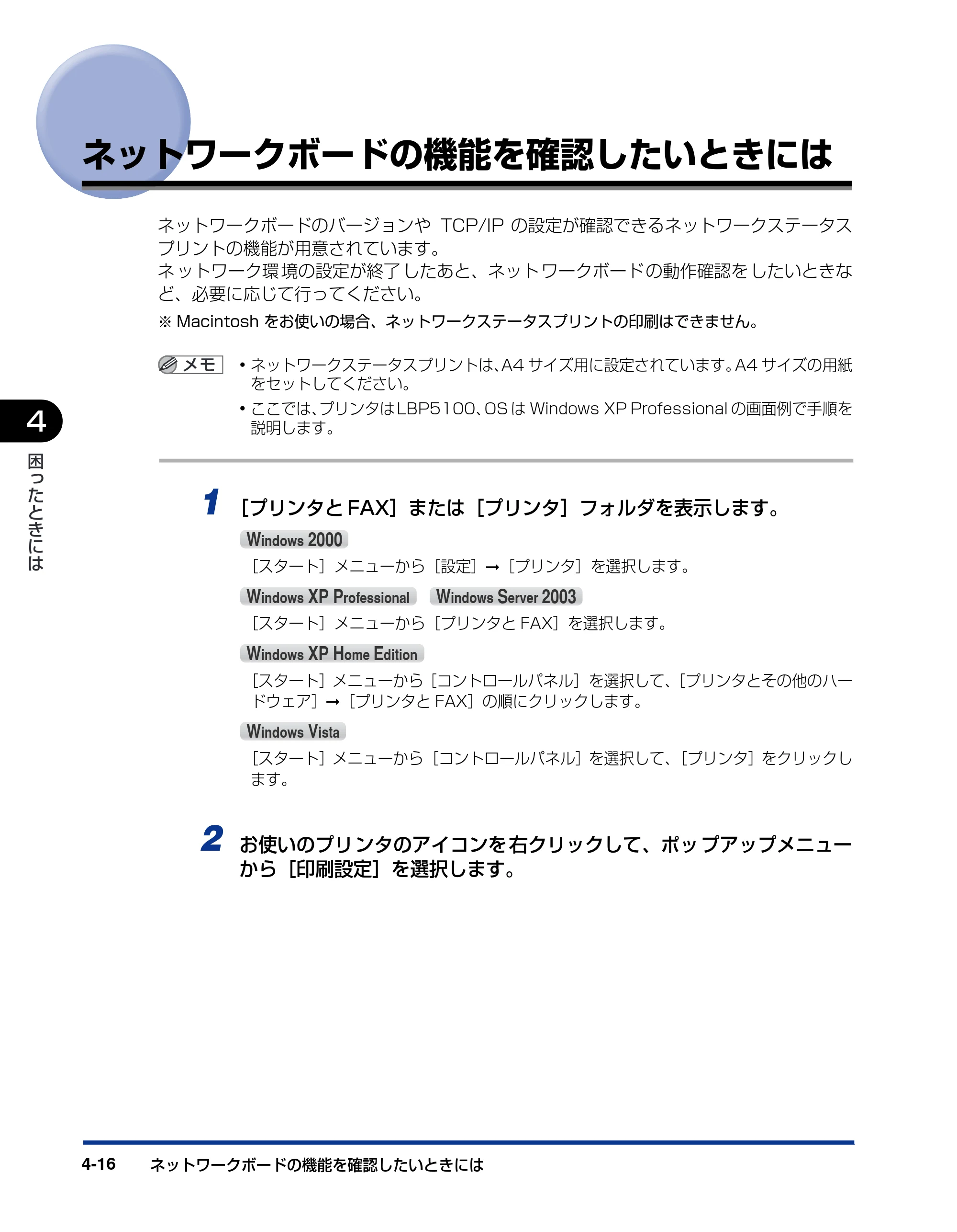 キヤノン LBP5600 ネットワークガイド／本編 2010年5月13日更新 （PDF形式／7.59Mバイト） — ネットワークボードの機能を確認したいときには — 原本ページ — 172ページ