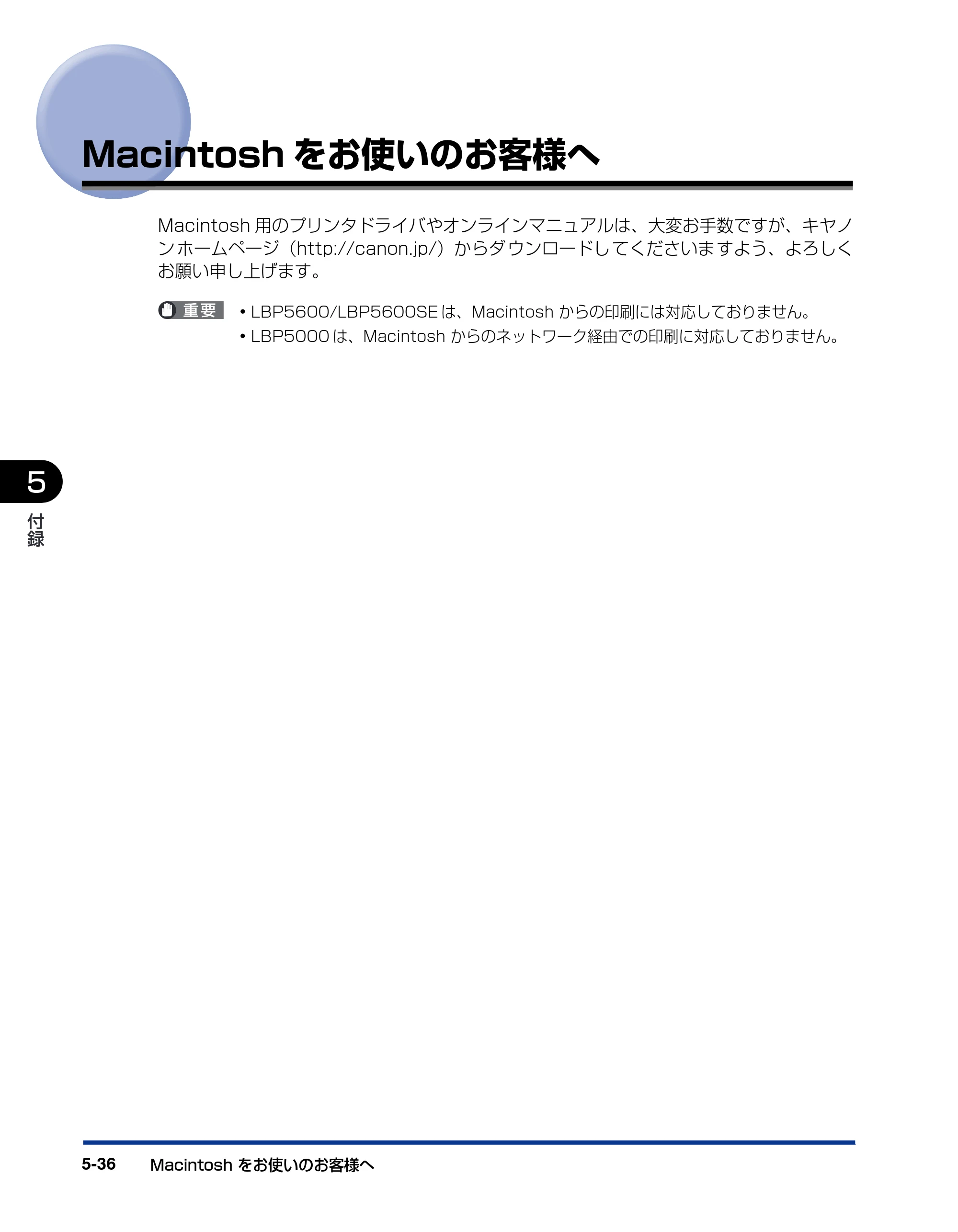 キヤノン LBP5600 ネットワークガイド／本編 2010年5月13日更新 （PDF形式／7.59Mバイト） — Macintoshをお使いのお客様へ — 原本ページ — 210ページ