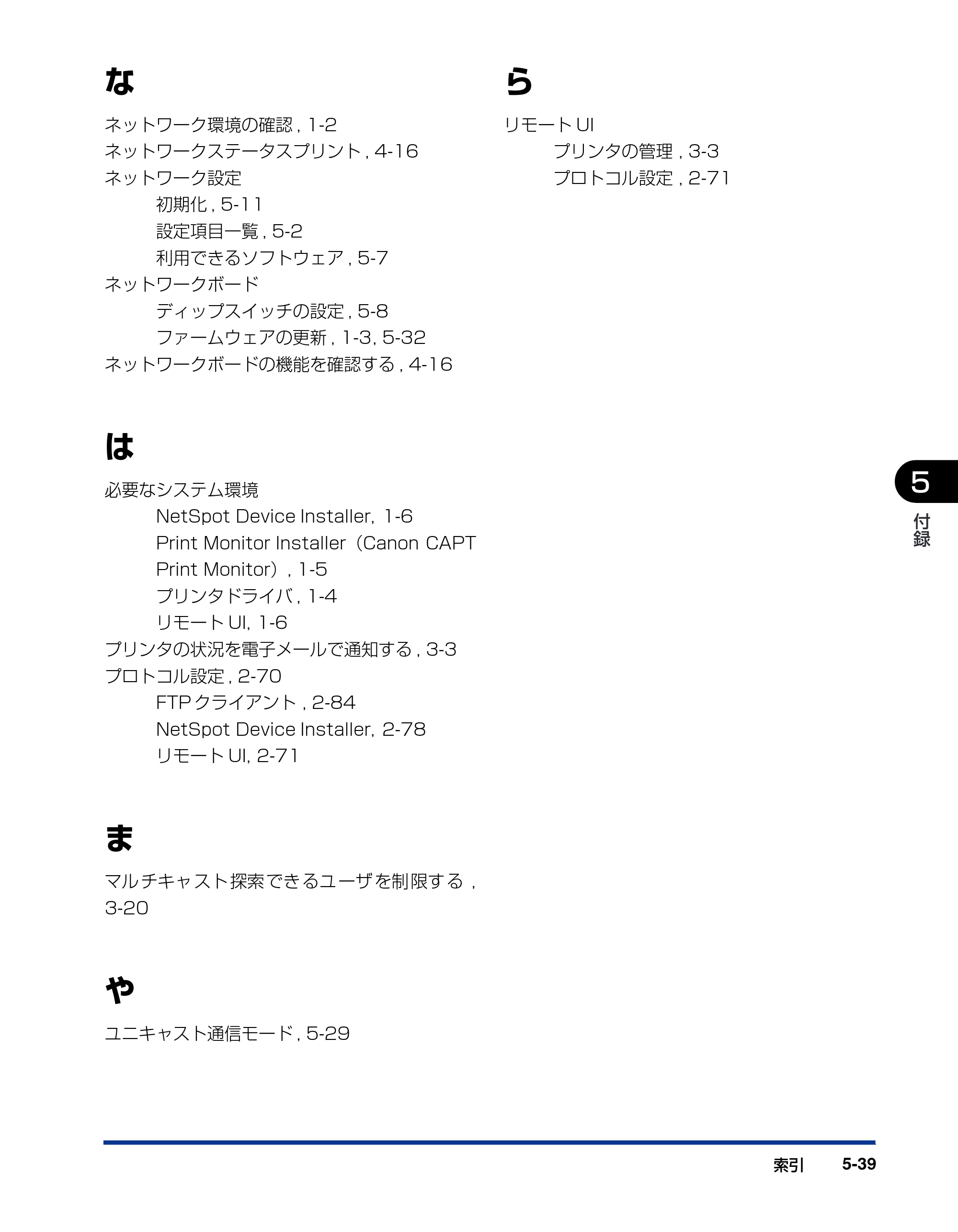 キヤノン LBP5600 ネットワークガイド／本編 2010年5月13日更新 （PDF形式／7.59Mバイト） — 原本ページ — 213ページ