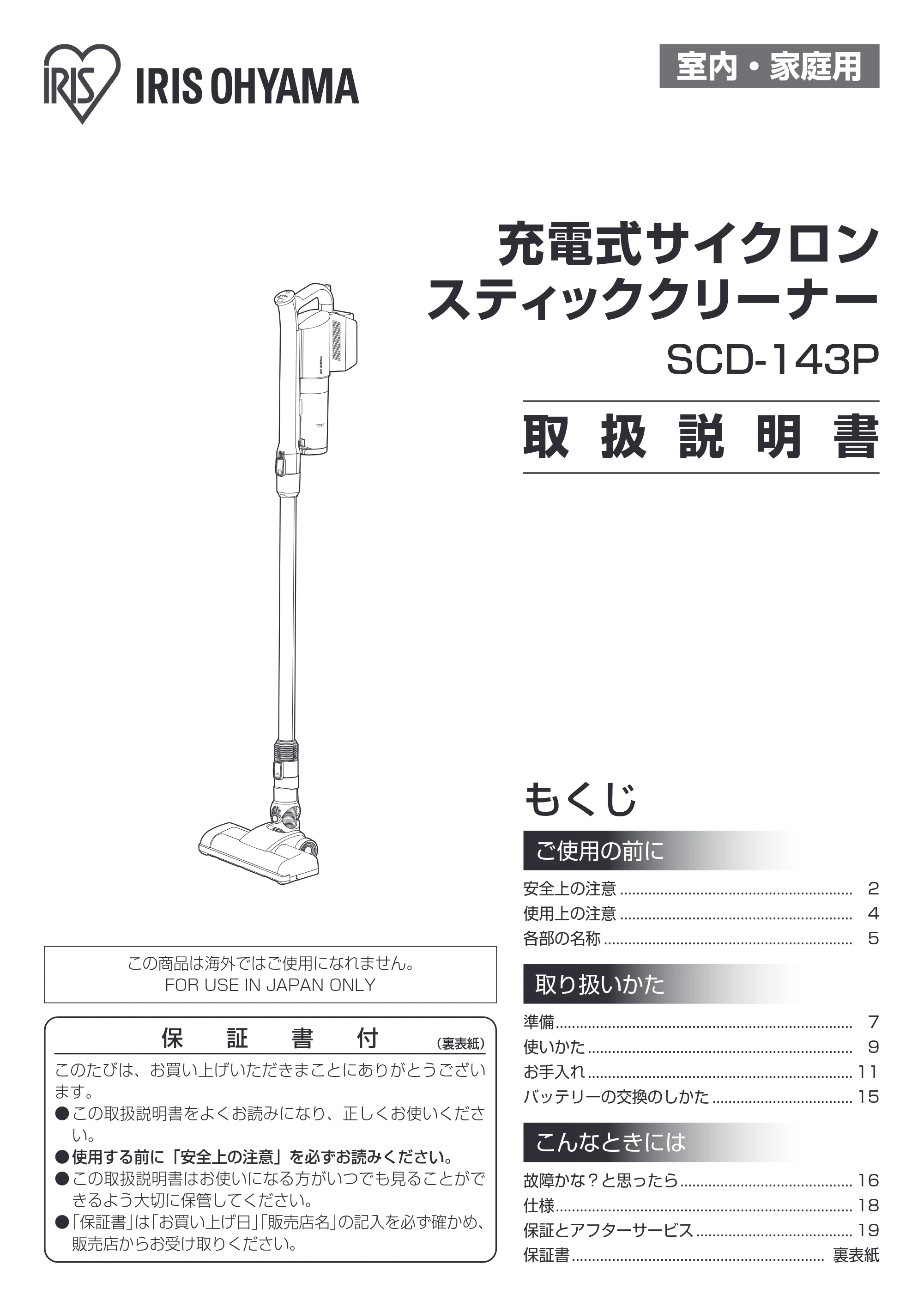 アイリスオーヤマ SCD-143P-CW 取扱説明書 — 原本ページ — 1ページ