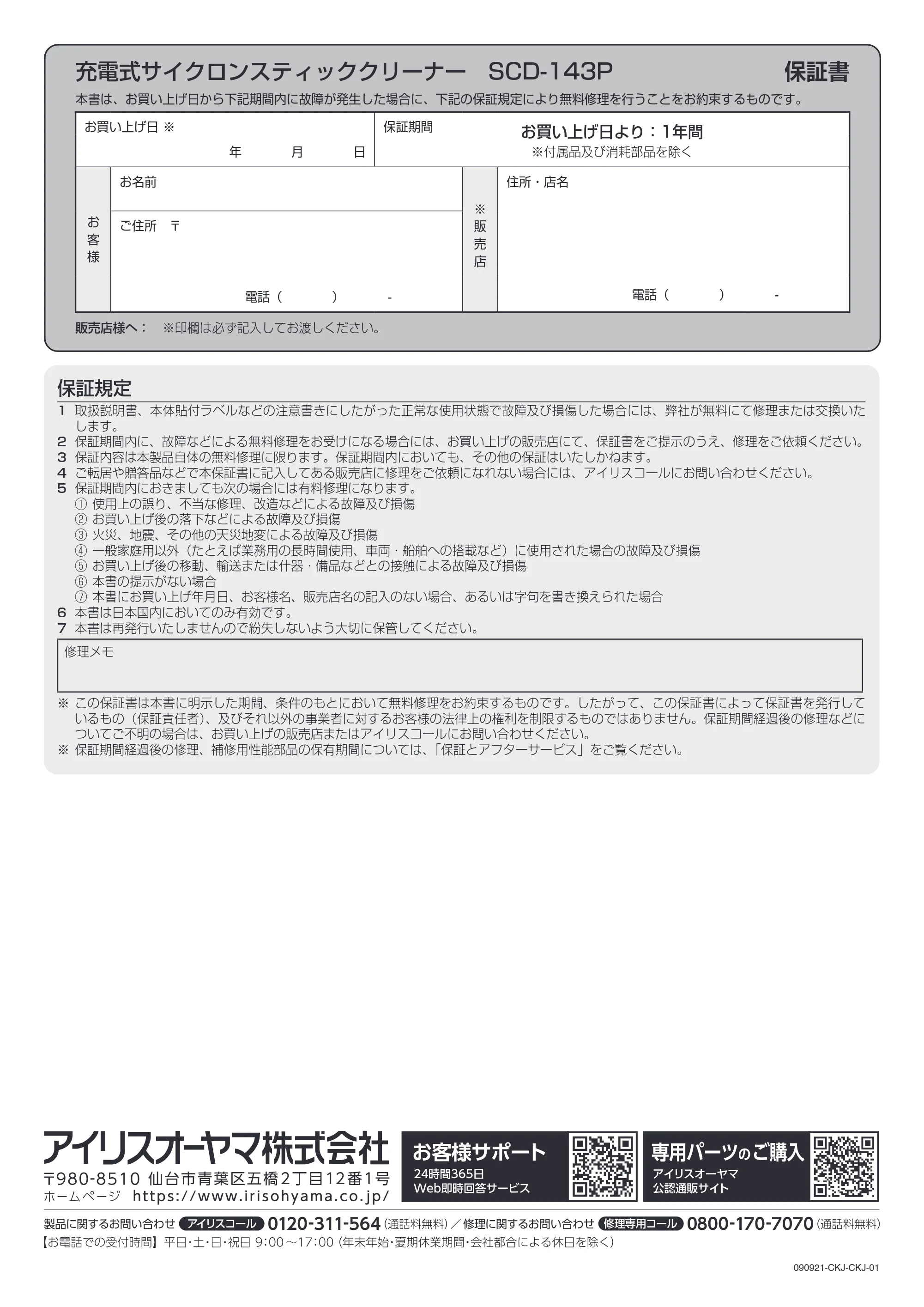 アイリスオーヤマ SCD-143P-CW 取扱説明書 — 原本ページ — 20ページ