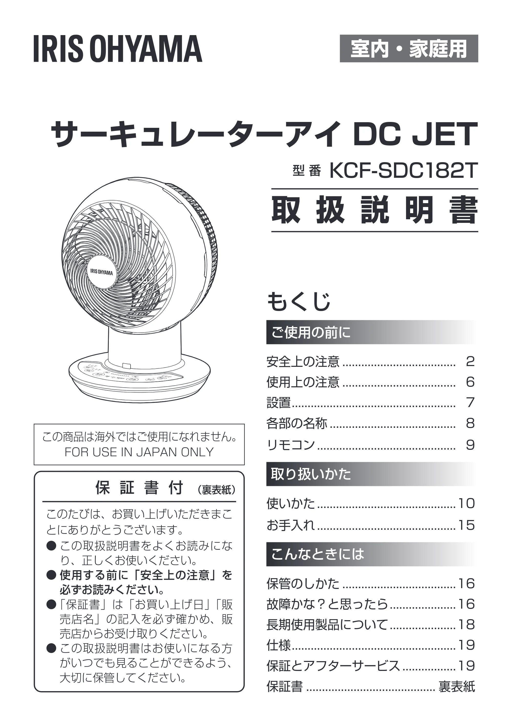 アイリスオーヤマ DCJET18 / KCF-SDC182T 取扱説明書 — 原本ページ — 1ページ