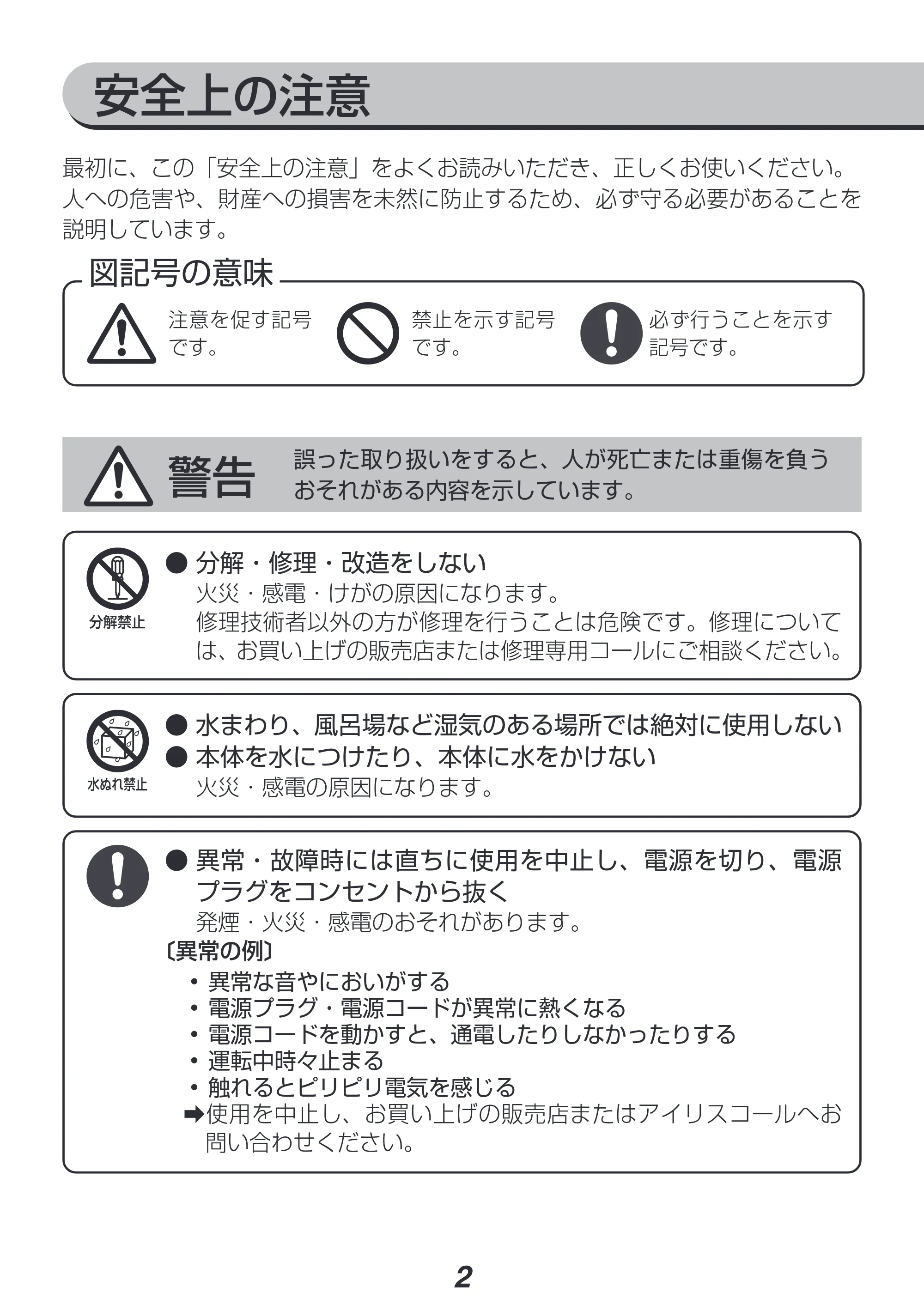 アイリスオーヤマ DCJET18 / KCF-SDC182T 取扱説明書 — 原本ページ — 2ページ
