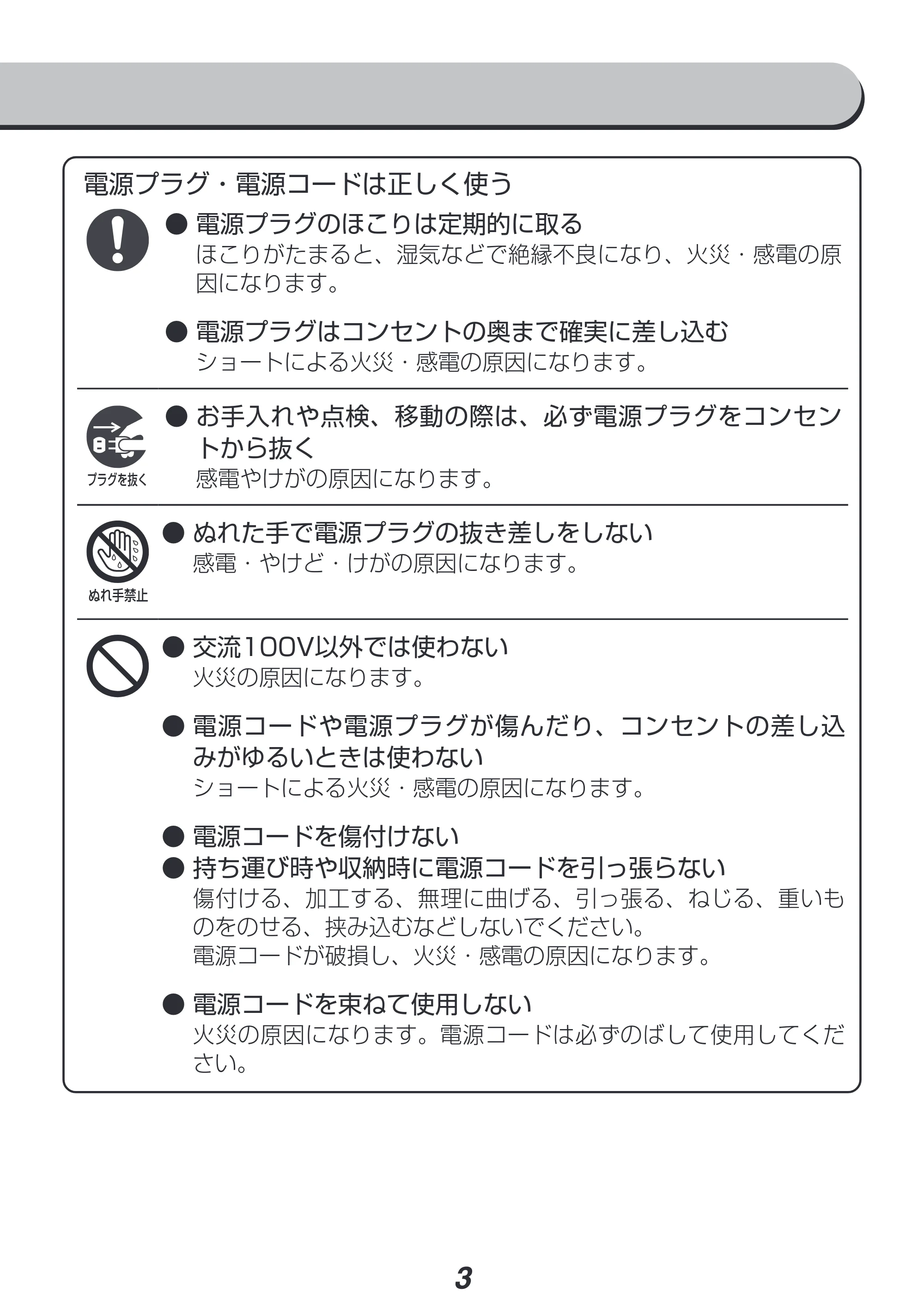 アイリスオーヤマ DCJET18 / KCF-SDC182T 取扱説明書 — 原本ページ — 3ページ