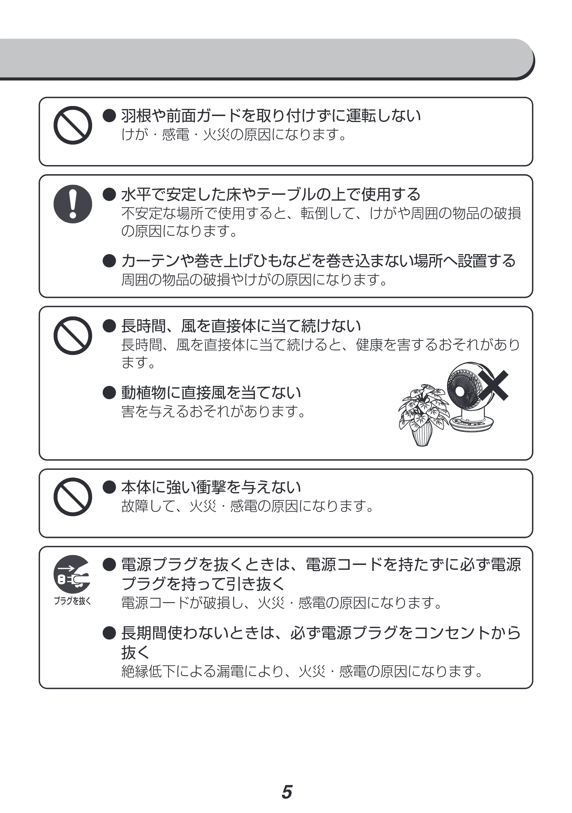 アイリスオーヤマ DCJET18 / KCF-SDC182T 取扱説明書 — 原本ページ — 5ページ
