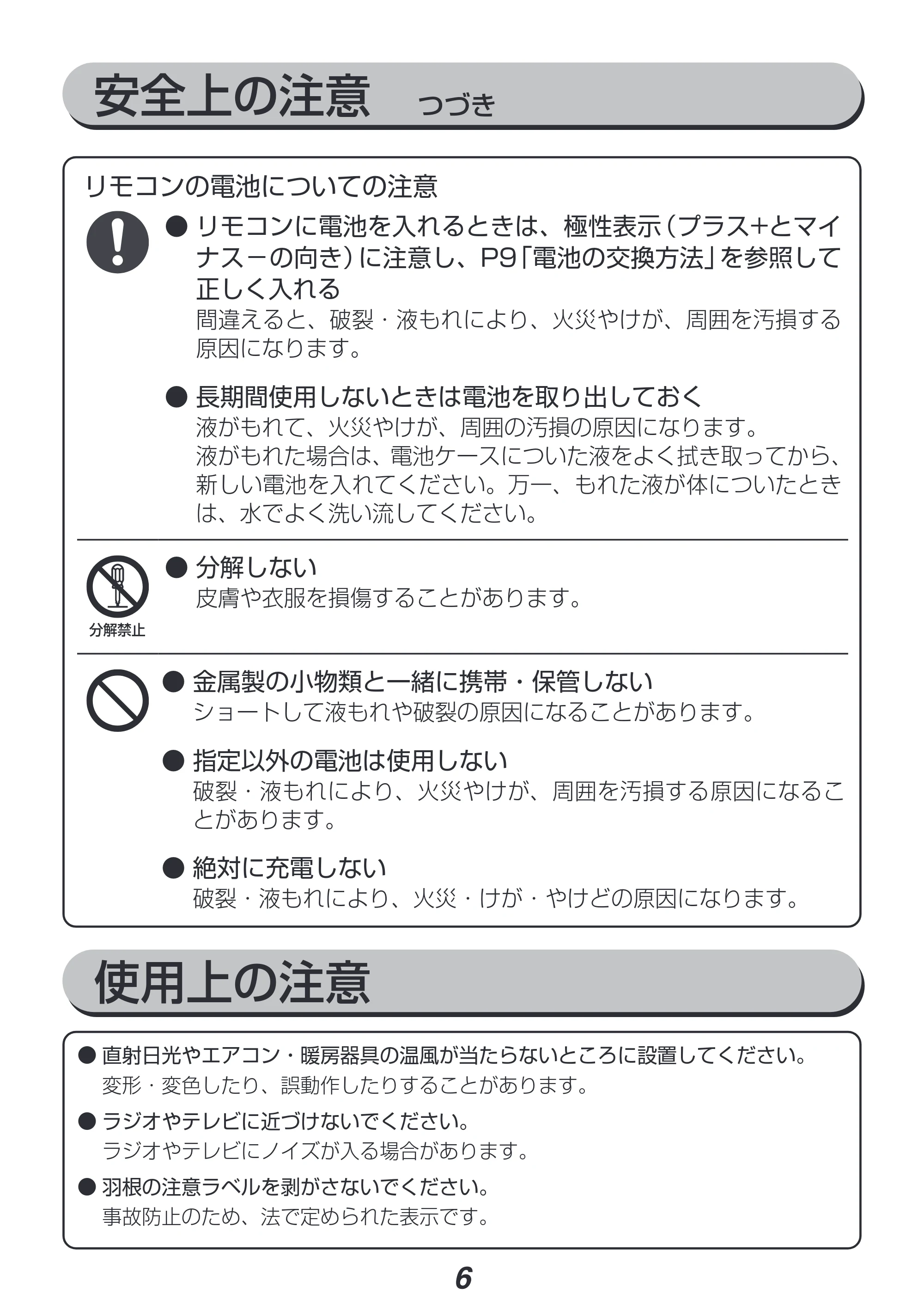 アイリスオーヤマ DCJET18 / KCF-SDC182T 取扱説明書 — 原本ページ — 6ページ