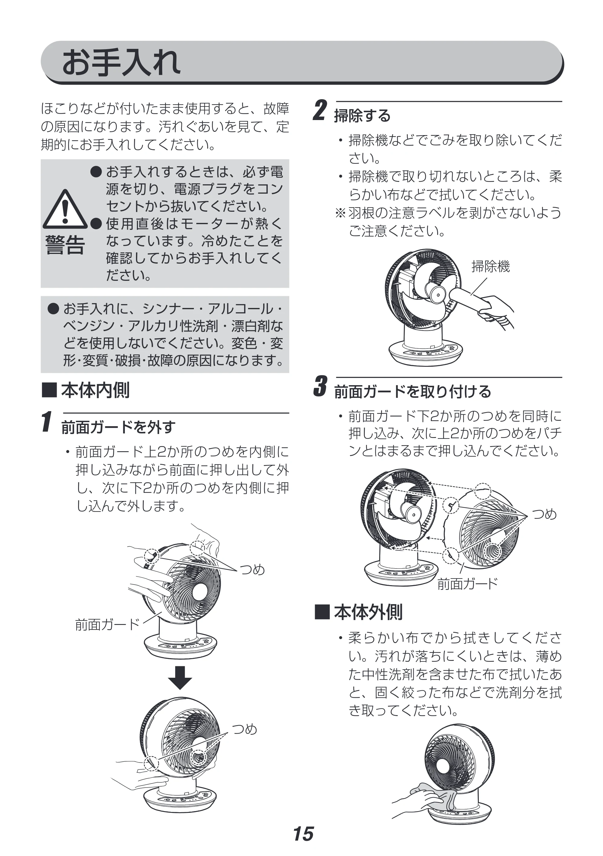 アイリスオーヤマ DCJET18 / KCF-SDC182T 取扱説明書 — 原本ページ — 15ページ