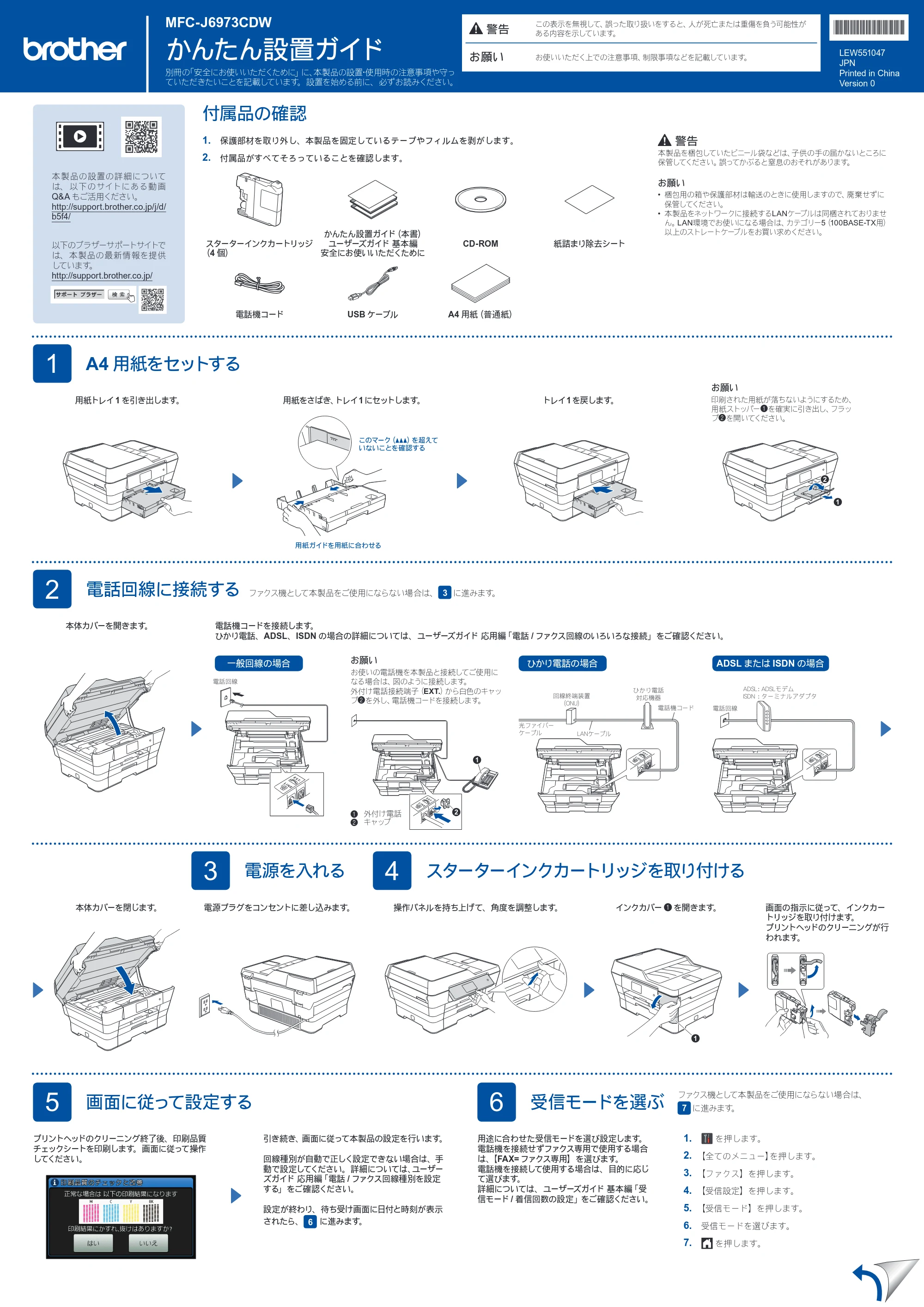 ブラザー MFC-J6973CDW かんたん設置ガイド — 原本ページ — 1ページ