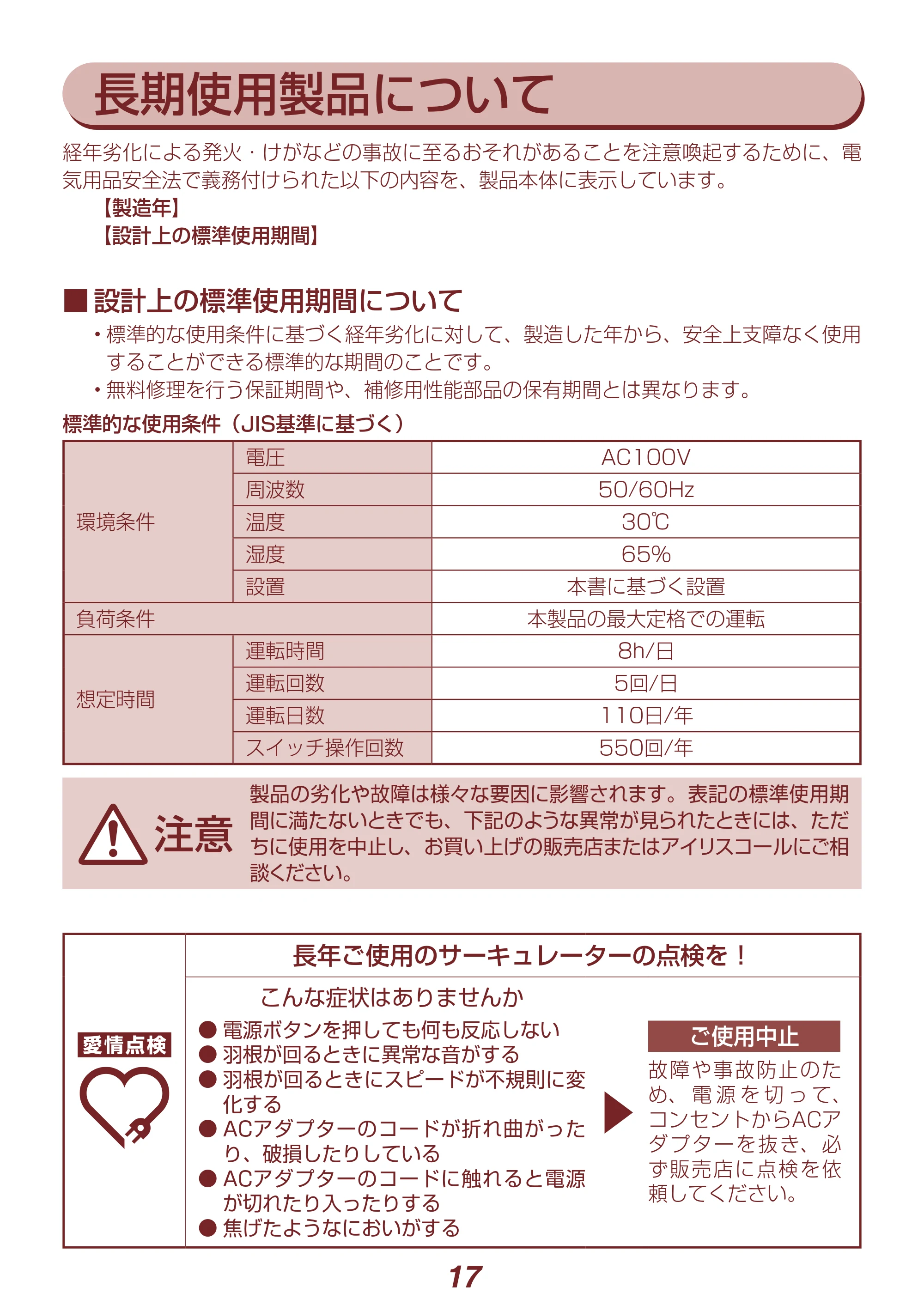 アイリスオーヤマ PCF-SDCC15T 取扱説明書 — 原本ページ — 17ページ