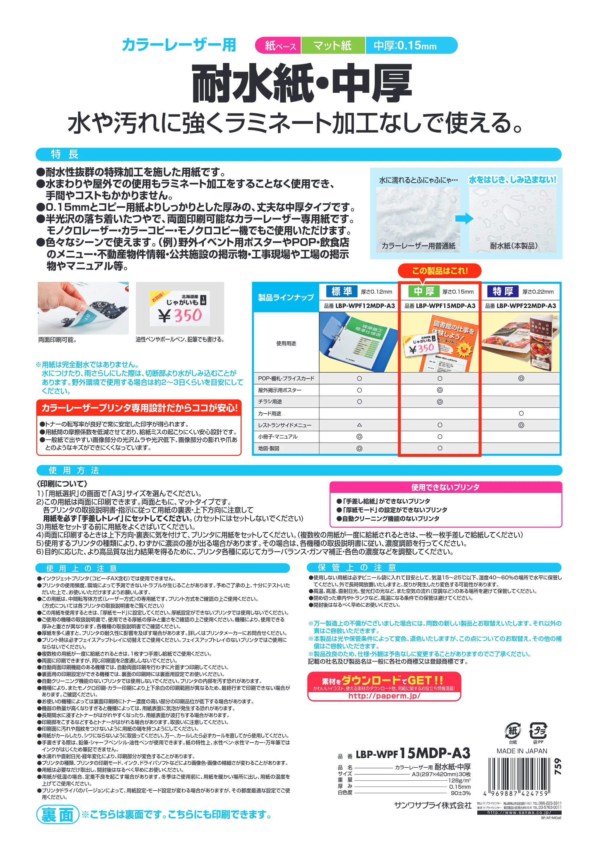 サンワサプライ LBP-WPF15MDP-A3 取扱説明書 — 原本ページ — 1ページ