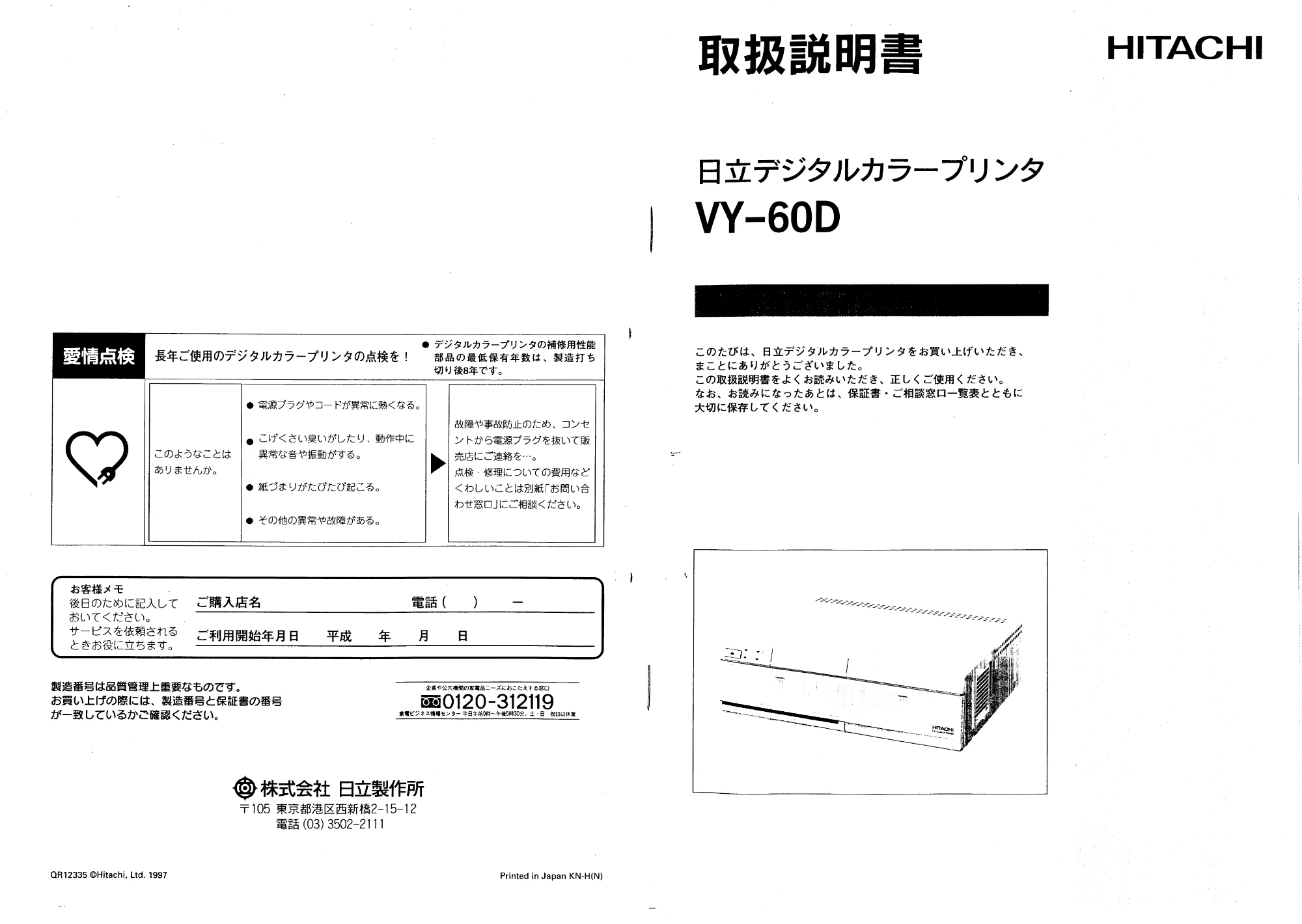 日立 VY60D 取扱説明書 — - し」 取扱説明書 HITACHI — 原本ページ — 1ページ