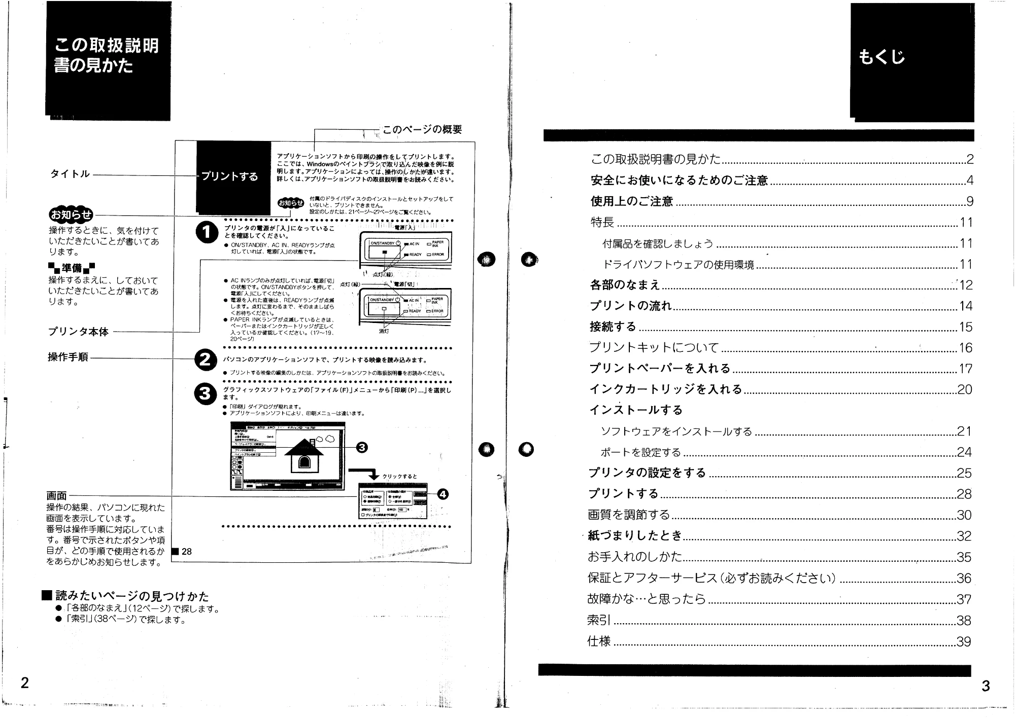 日立 VY60D 取扱説明書 — この取扱説明書の見かた — 原本ページ — 2ページ