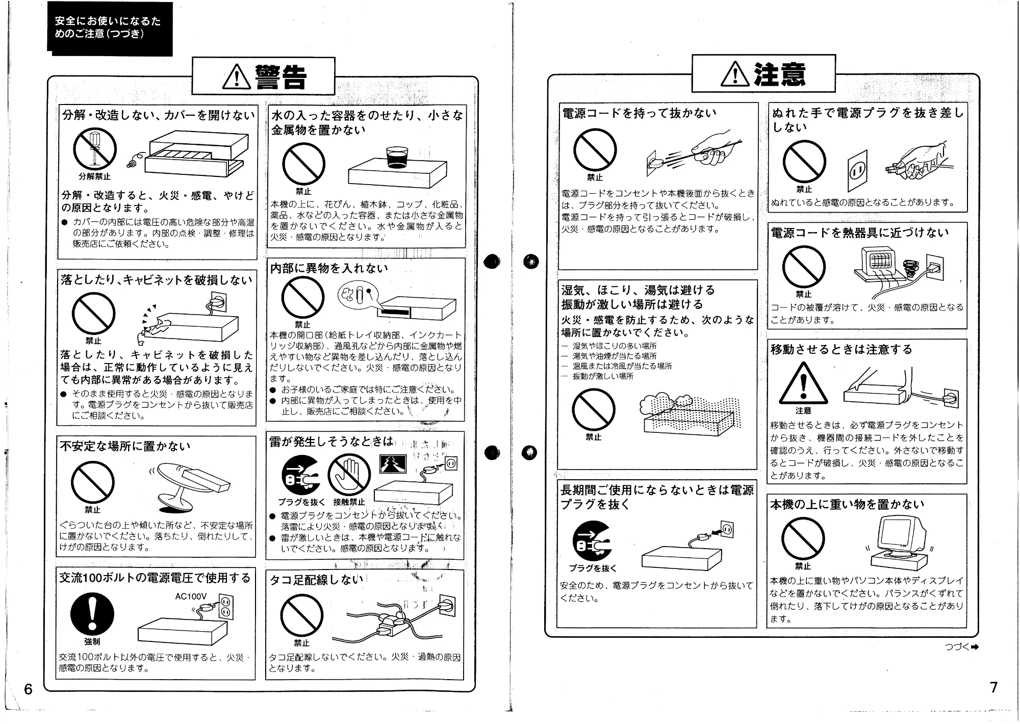 日立 VY60D 取扱説明書 — | 安全にお使いになるた ーー | — 原本ページ — 4ページ