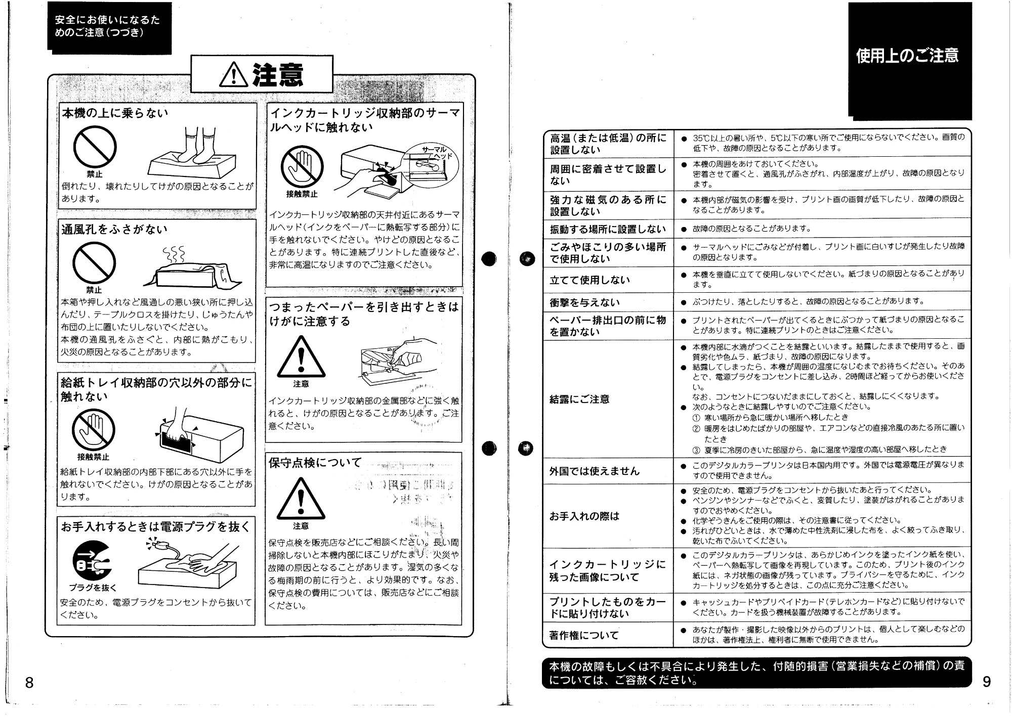 日立 VY60D 取扱説明書 — 使用上のご注意 — 原本ページ — 5ページ