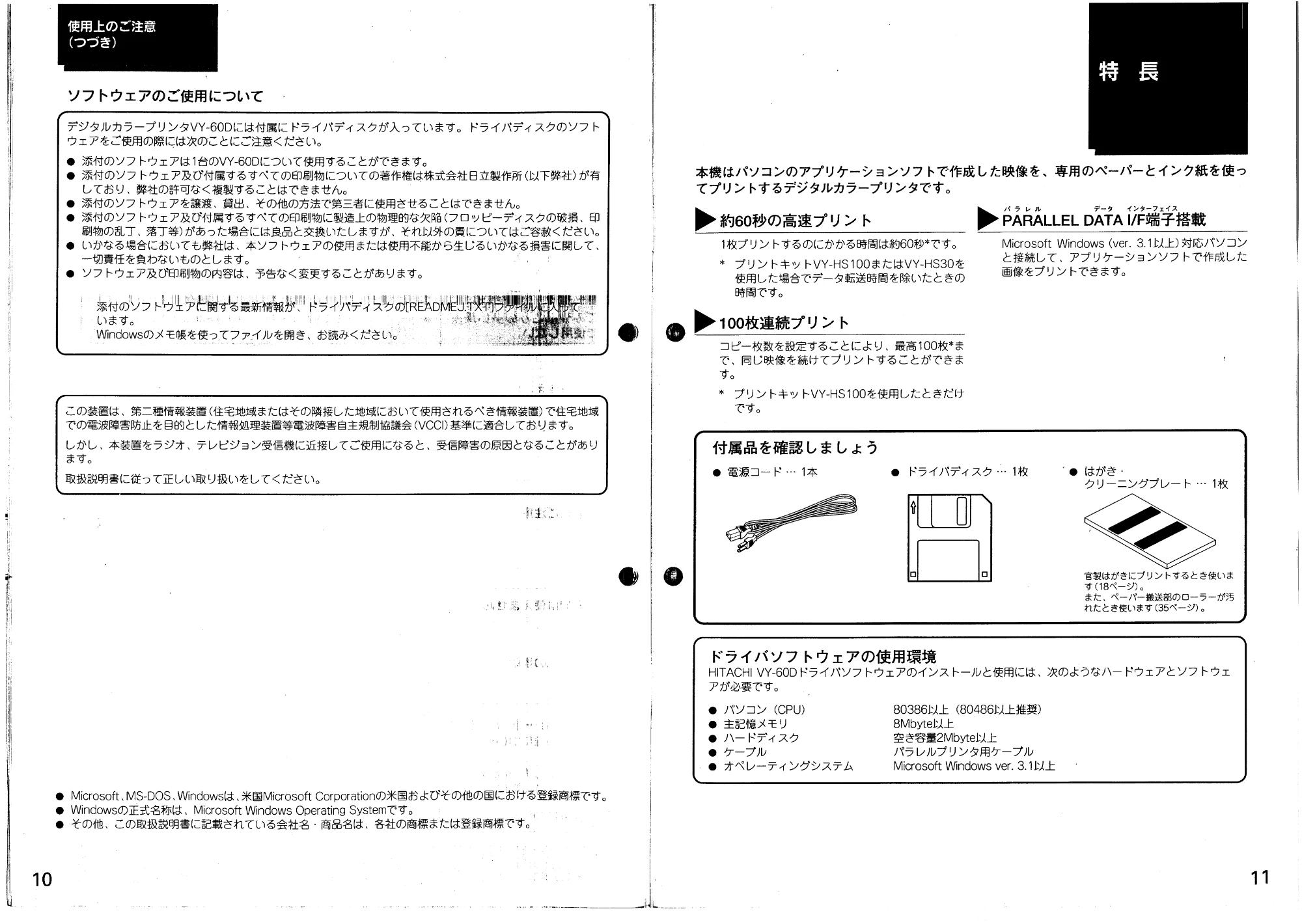 日立 VY60D 取扱説明書 — 特長 — 原本ページ — 6ページ