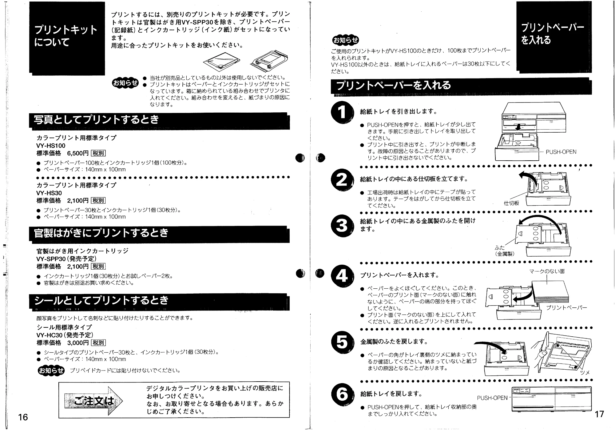 日立 VY60D 取扱説明書 — プリントキットについて — 原本ページ — 9ページ