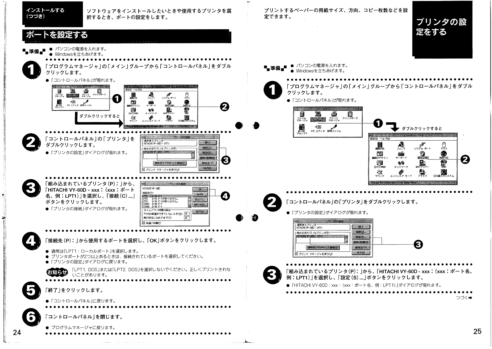 日立 VY60D 取扱説明書 — ポートを設定する — 図版 13-1 — 13ページ