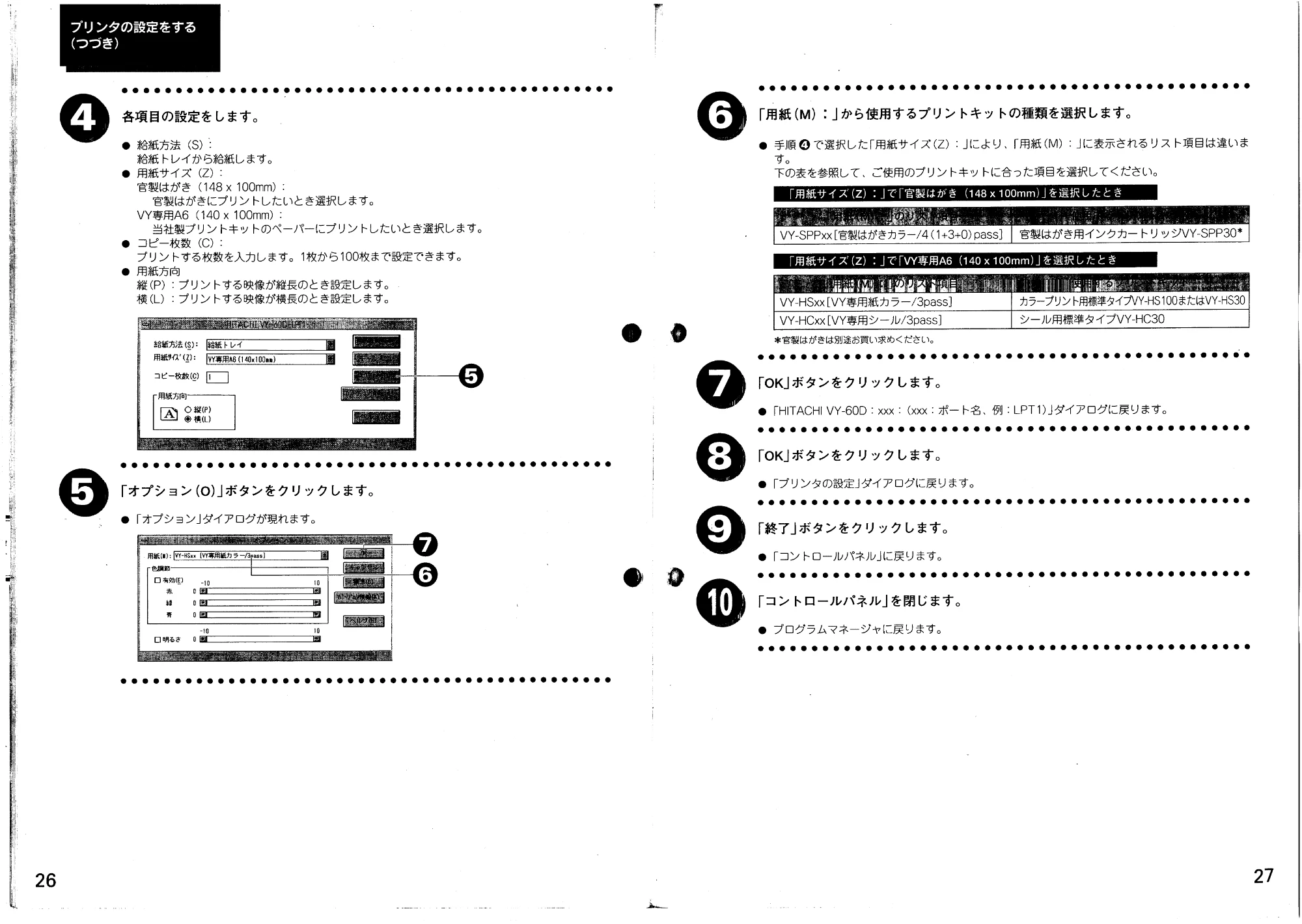 日立 VY60D 取扱説明書 — i プリンタの設定 をする 「 (つづ き) — 原本ページ — 14ページ