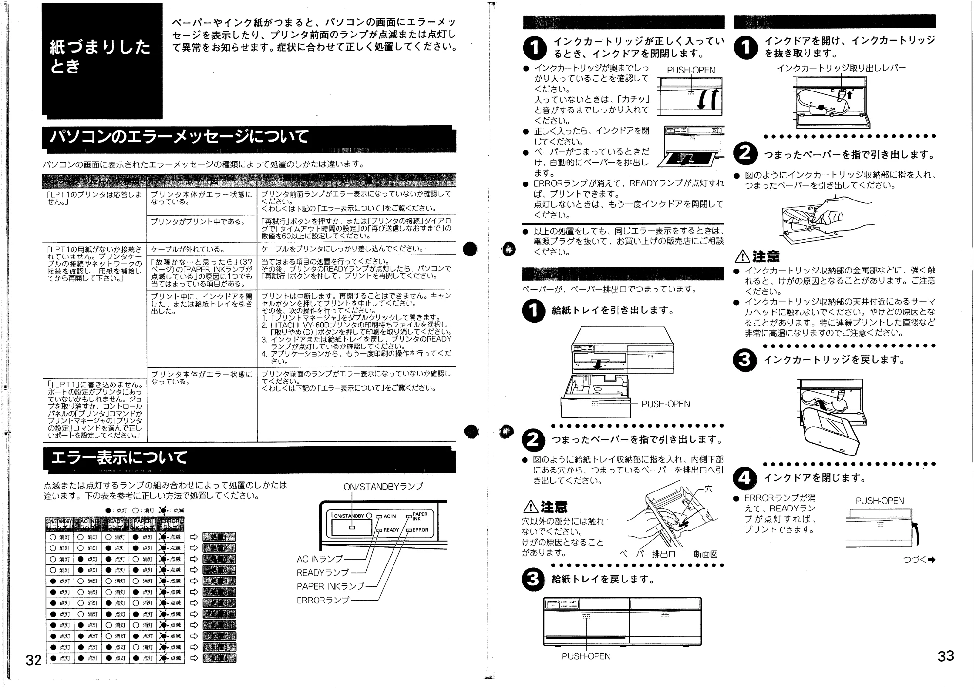 日立 VY60D 取扱説明書 — 紙づまりしたとき — 原本ページ — 17ページ