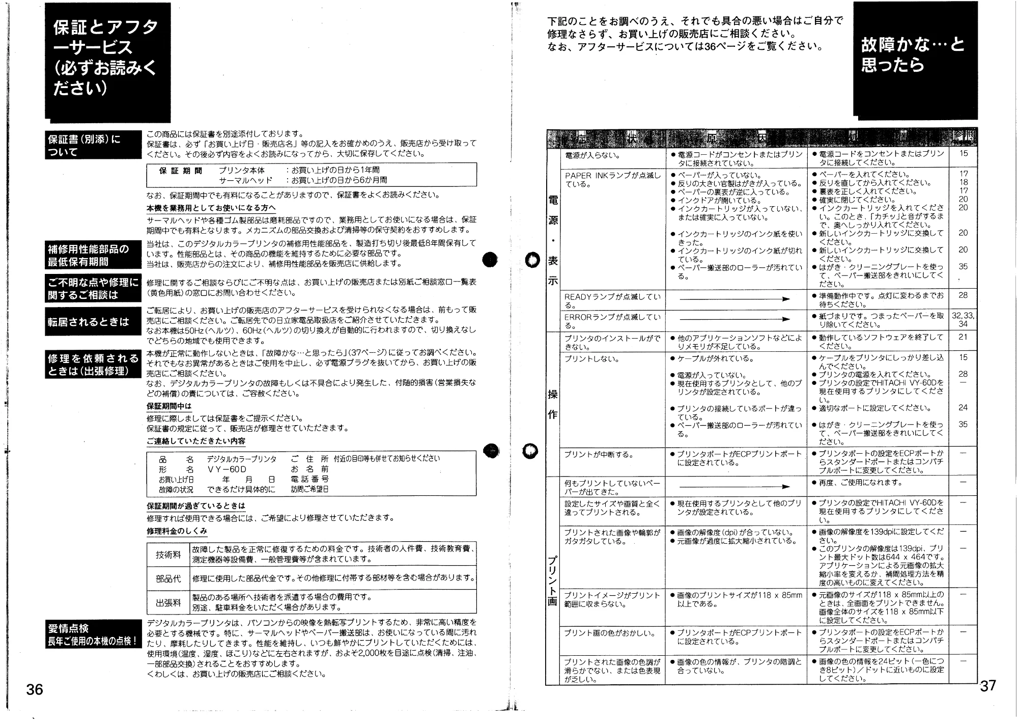 日立 VY60D 取扱説明書 — 保証とアフターサービス(必ずお読みください) — 原本ページ — 19ページ