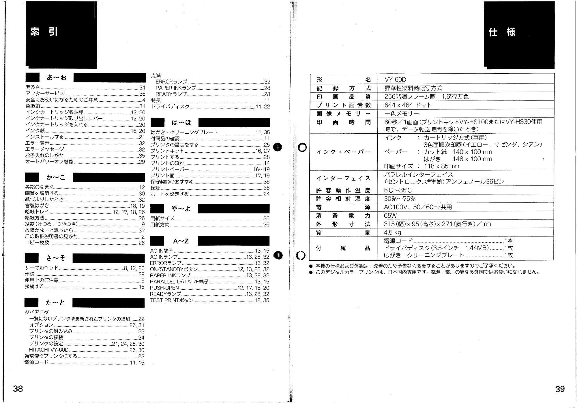 日立 VY60D 取扱説明書 — 索引 — 原本ページ — 20ページ