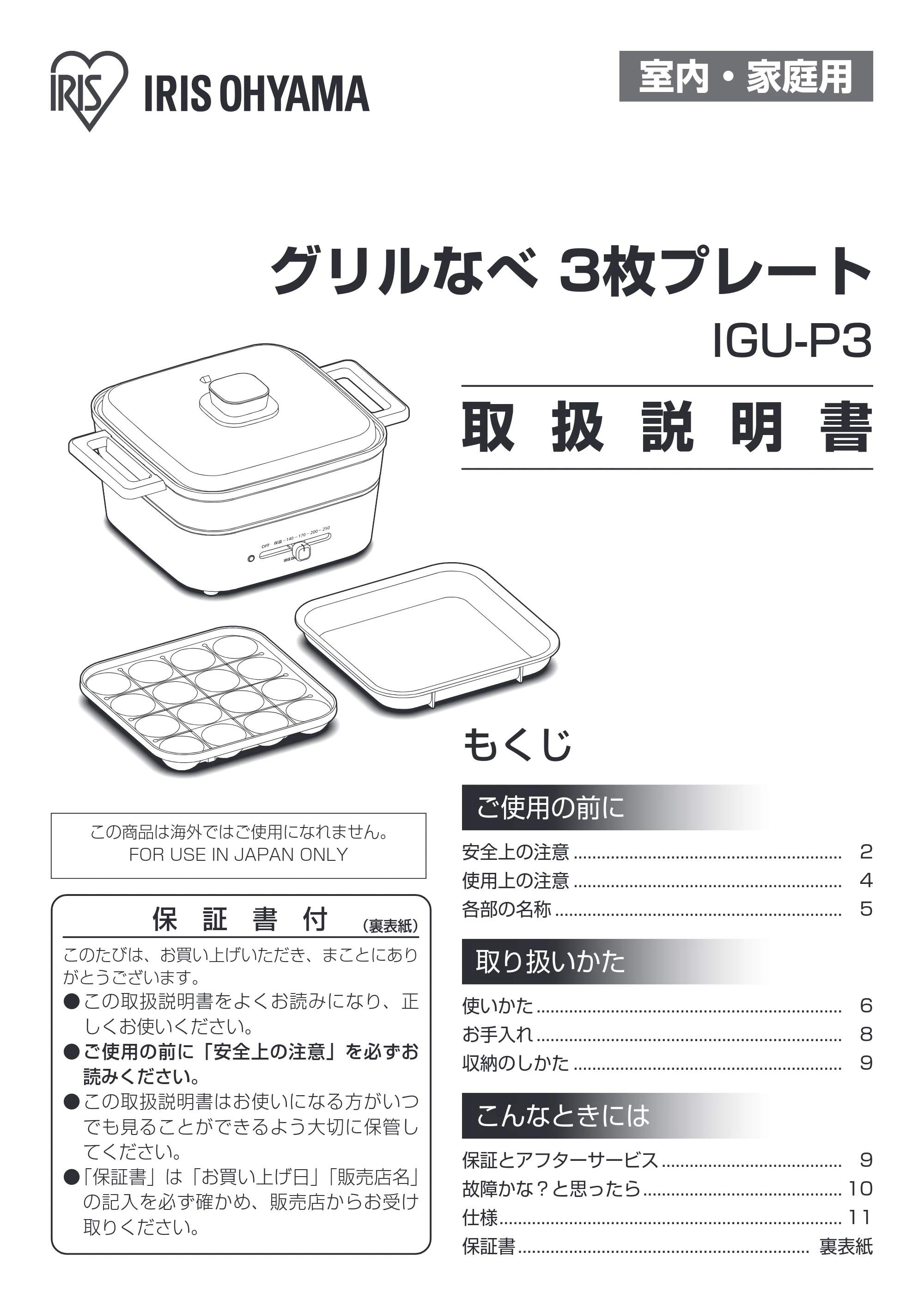 アイリスオーヤマ IGU-P3 取扱説明書 — 原本ページ — 1ページ