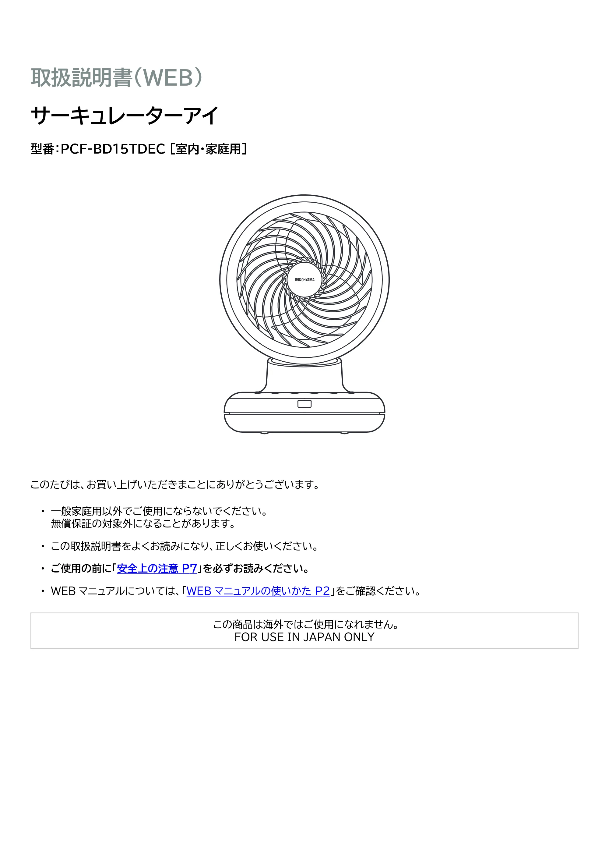 アイリスオーヤマ BD15TDEC-W 取扱説明書 — 原本ページ — 1ページ