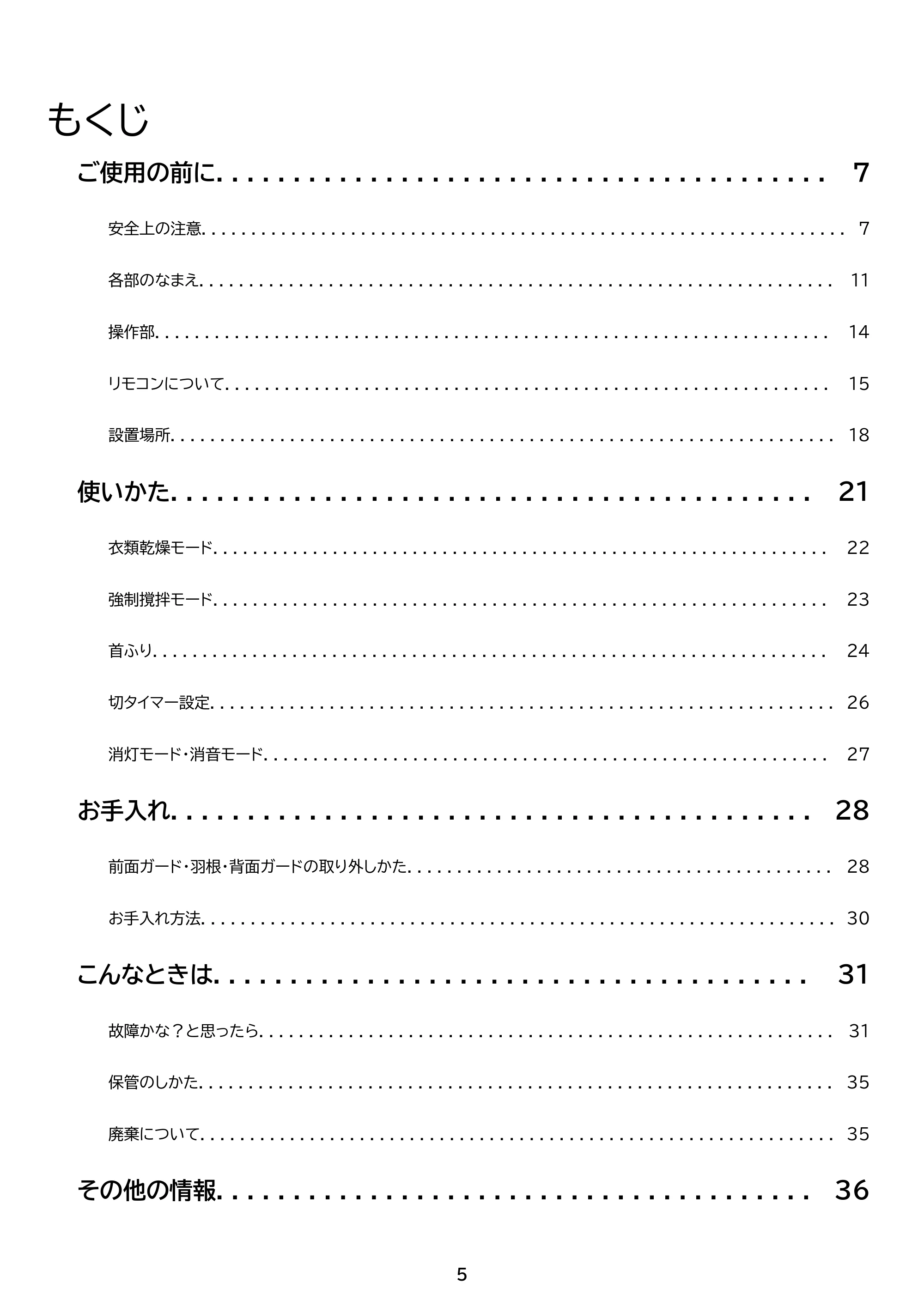アイリスオーヤマ BD15TDEC-W 取扱説明書 — 原本ページ — 5ページ