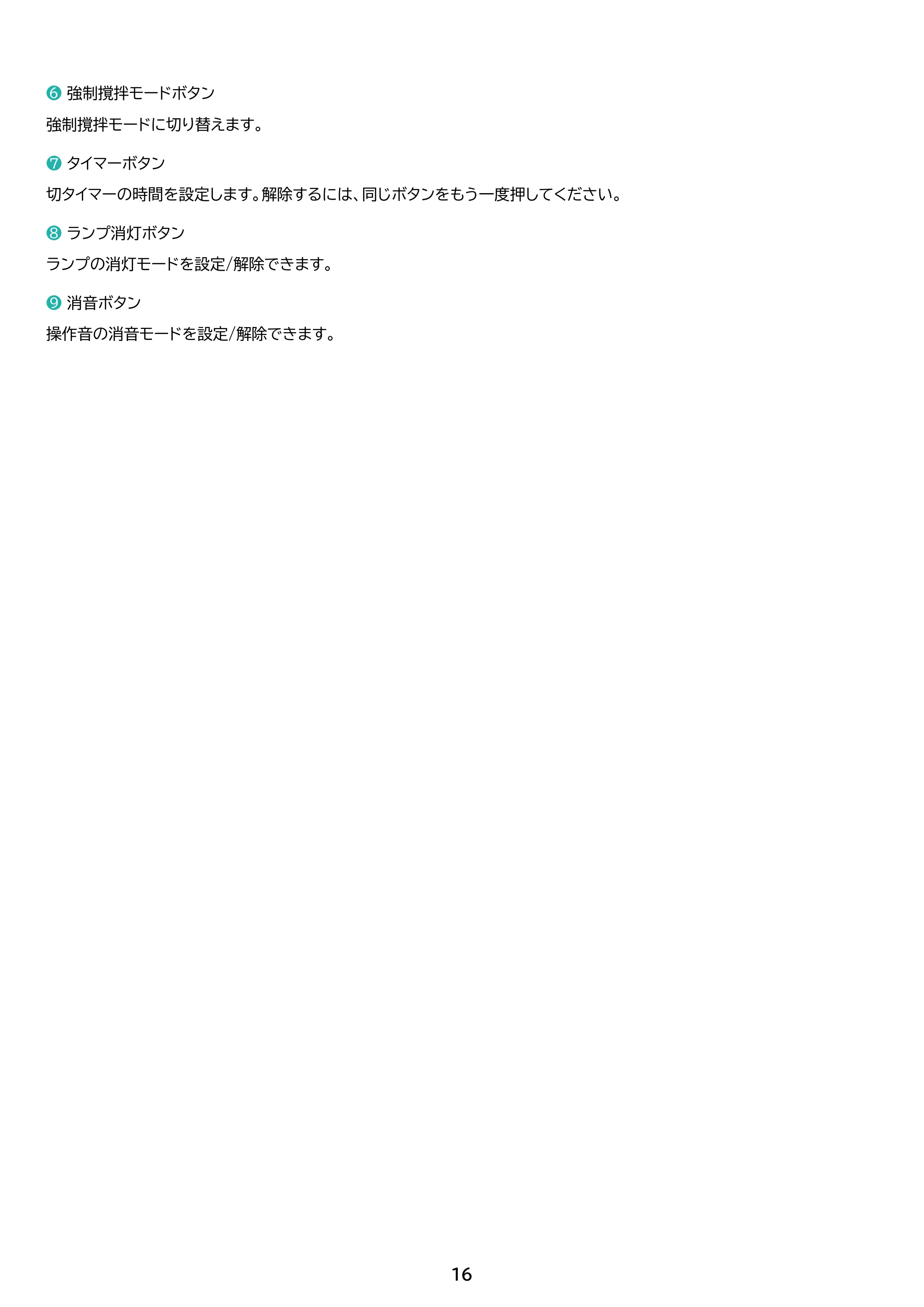 アイリスオーヤマ BD15TDEC-W 取扱説明書 — 原本ページ — 16ページ