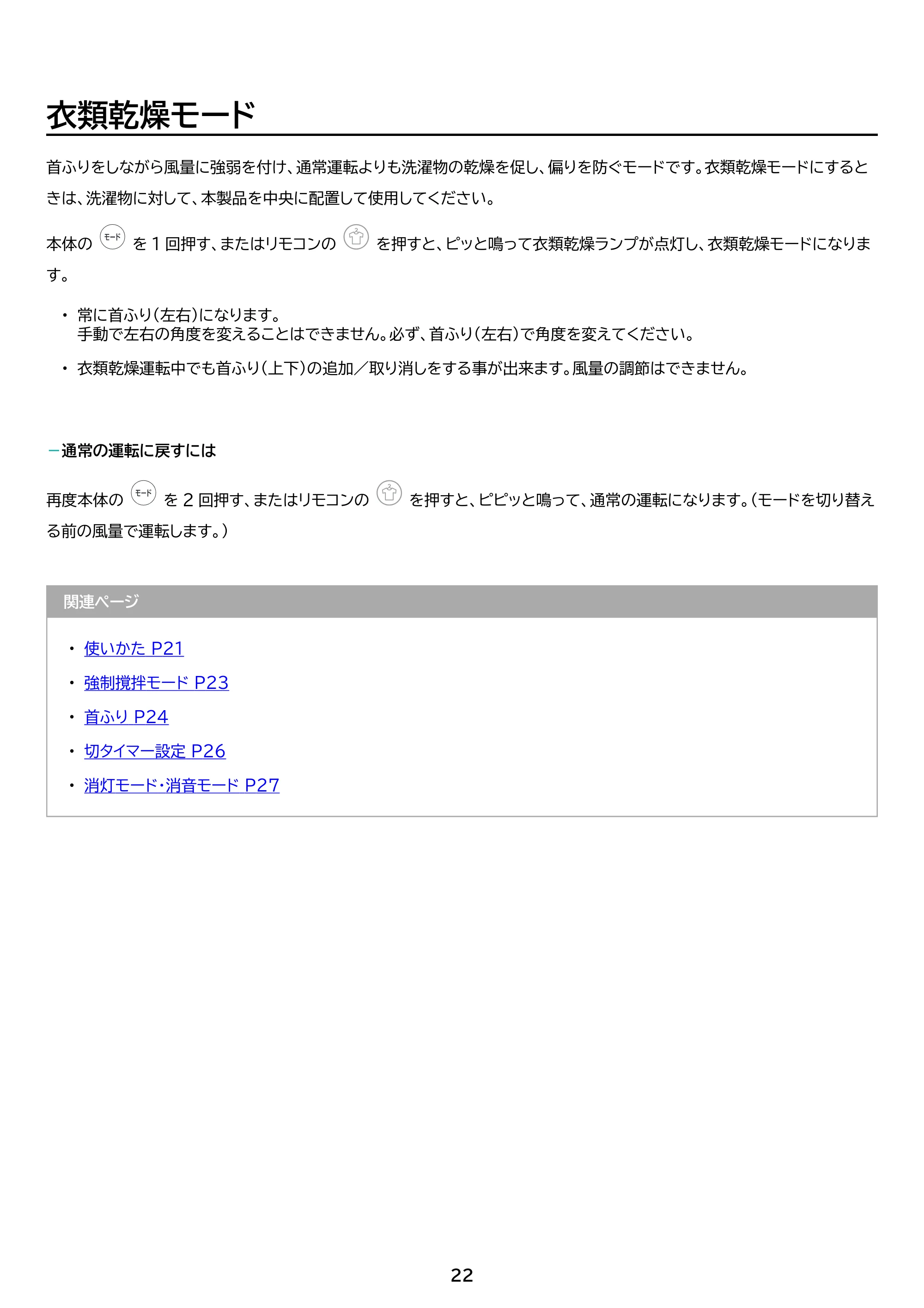 アイリスオーヤマ BD15TDEC-W 取扱説明書 — 原本ページ — 22ページ
