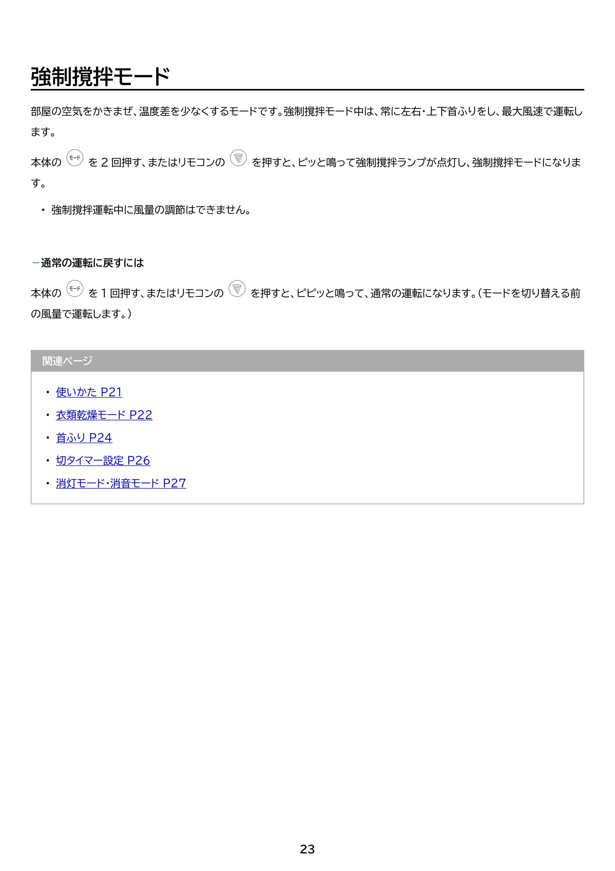 アイリスオーヤマ BD15TDEC-W 取扱説明書 — 原本ページ — 23ページ