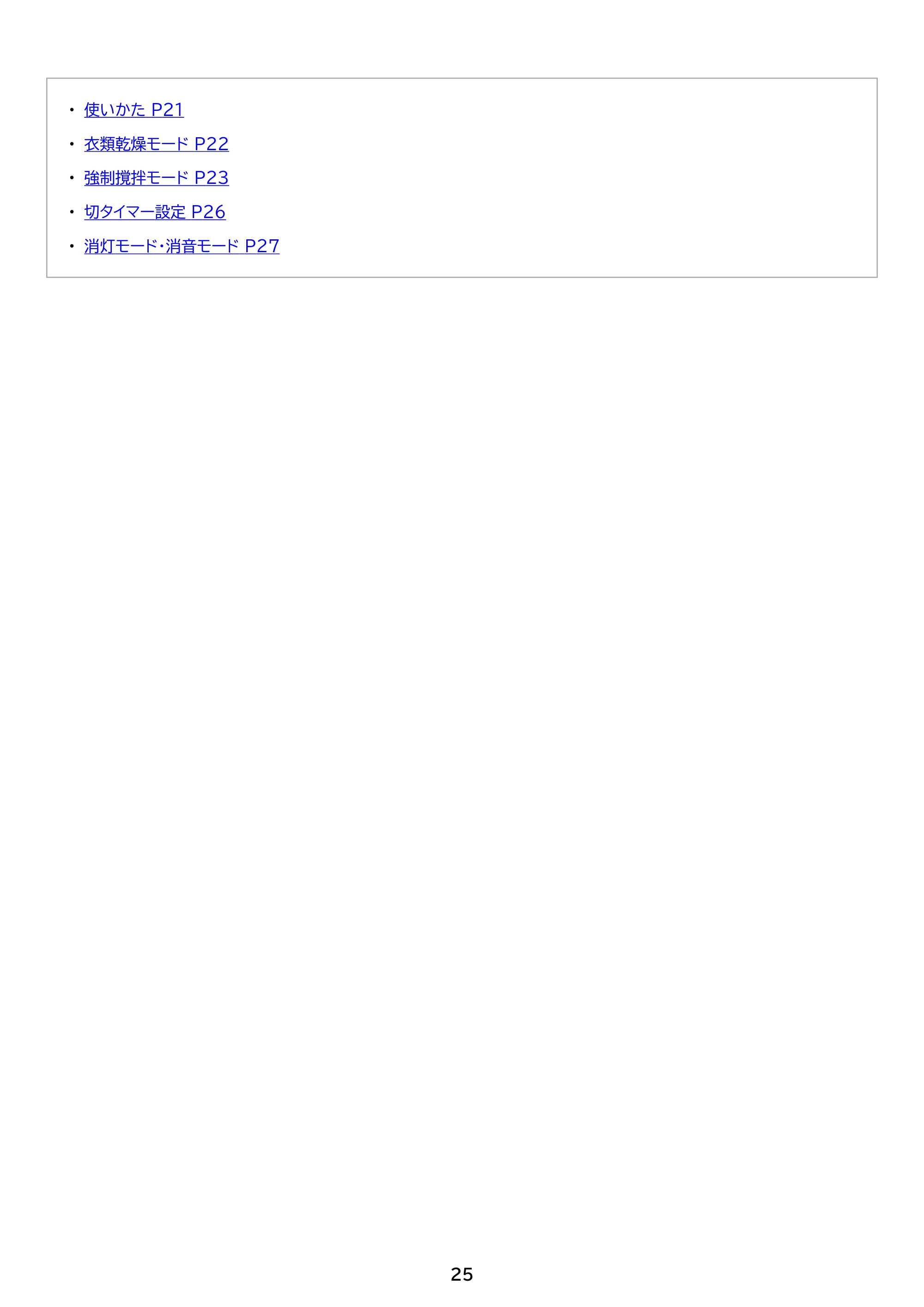 アイリスオーヤマ BD15TDEC-W 取扱説明書 — 原本ページ — 25ページ