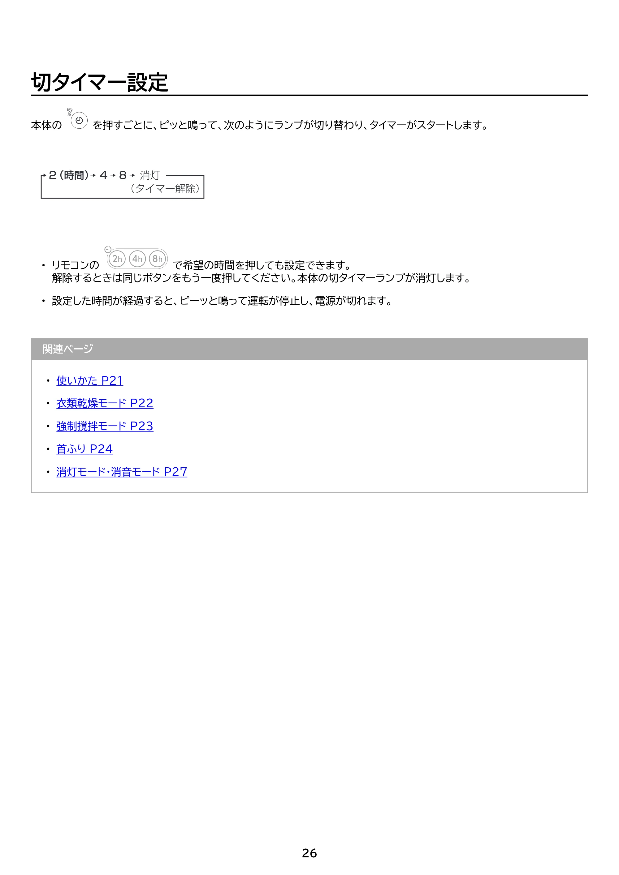 アイリスオーヤマ BD15TDEC-W 取扱説明書 — 原本ページ — 26ページ