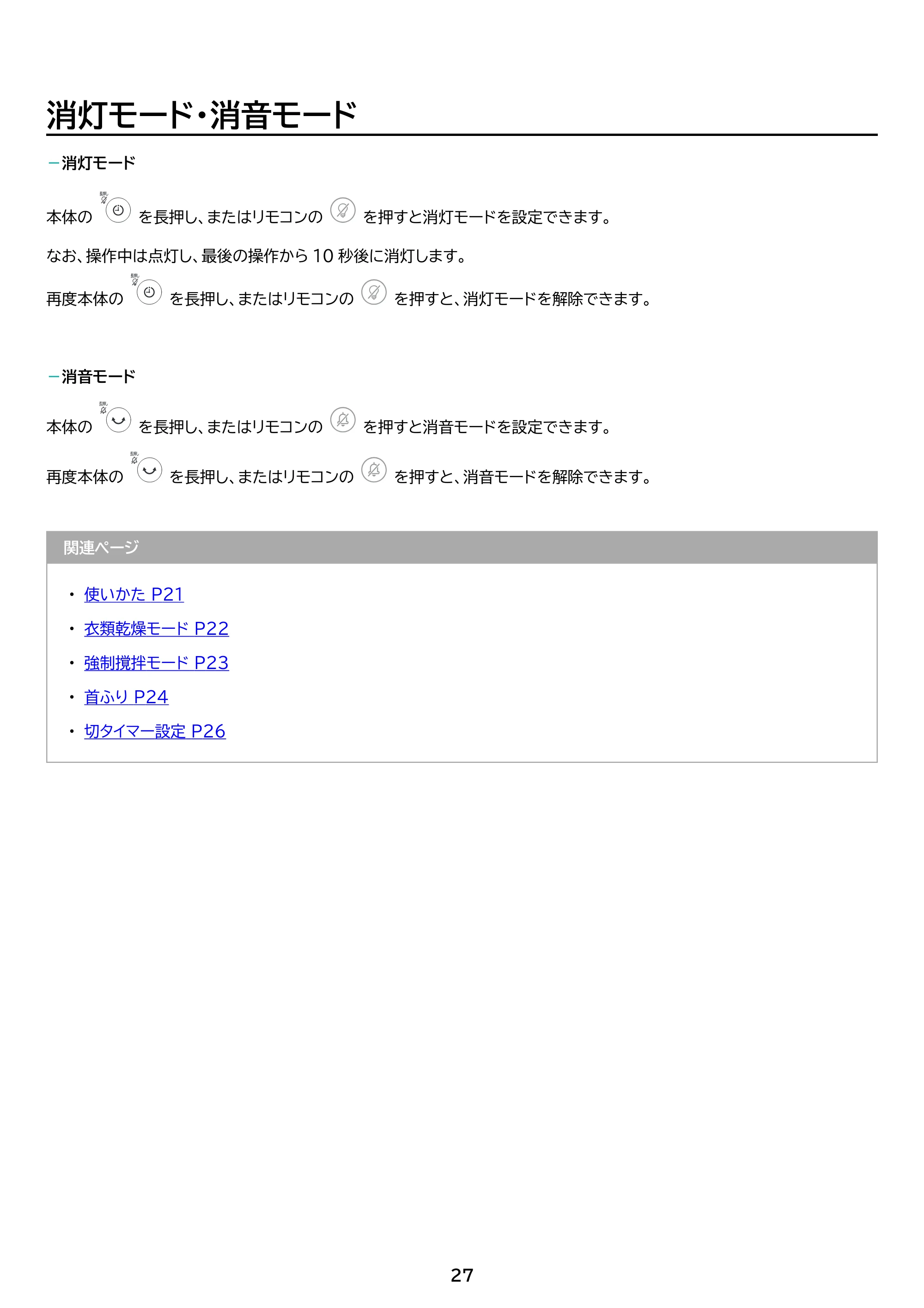 アイリスオーヤマ BD15TDEC-W 取扱説明書 — 原本ページ — 27ページ