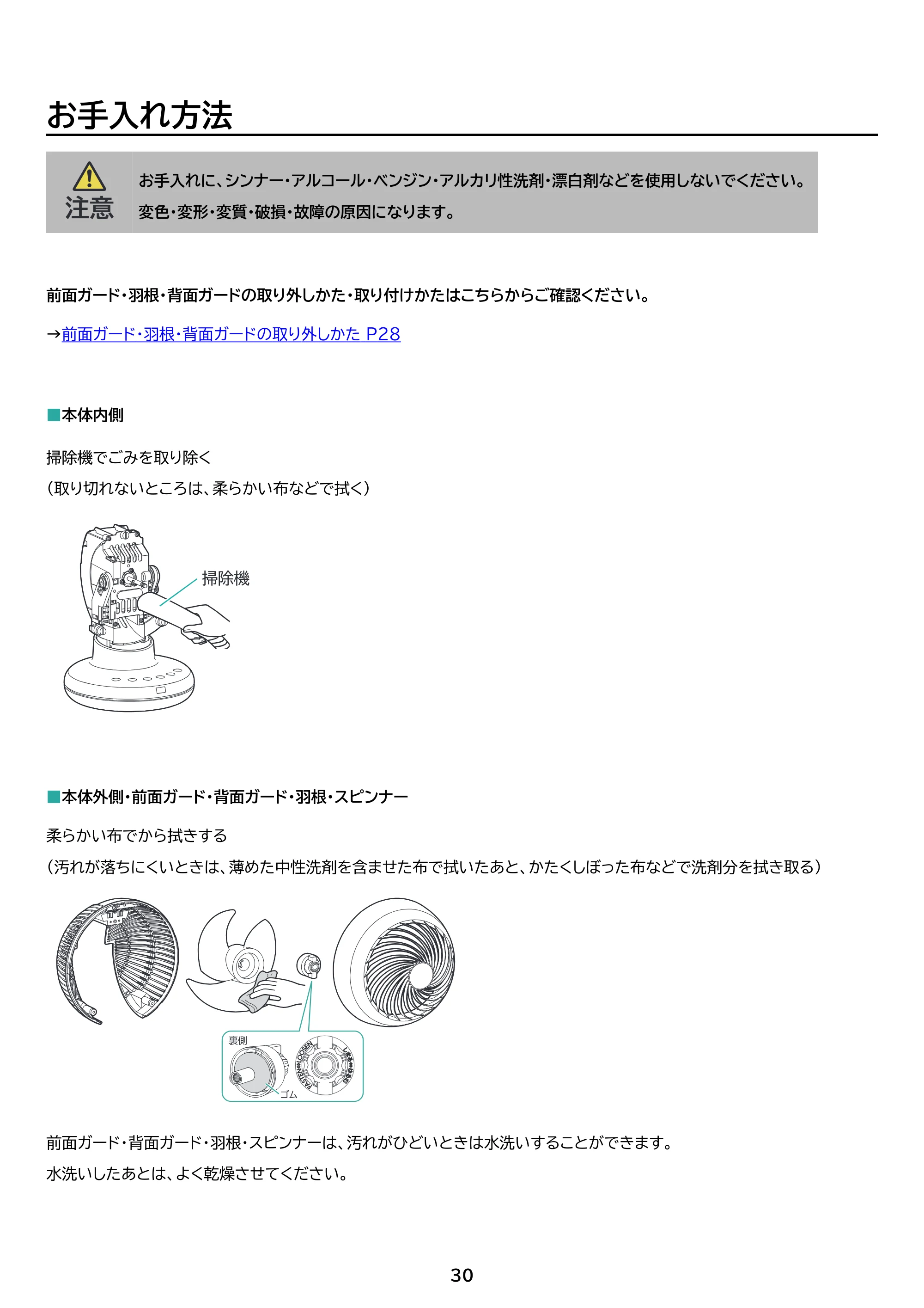 アイリスオーヤマ BD15TDEC-W 取扱説明書 — 原本ページ — 30ページ