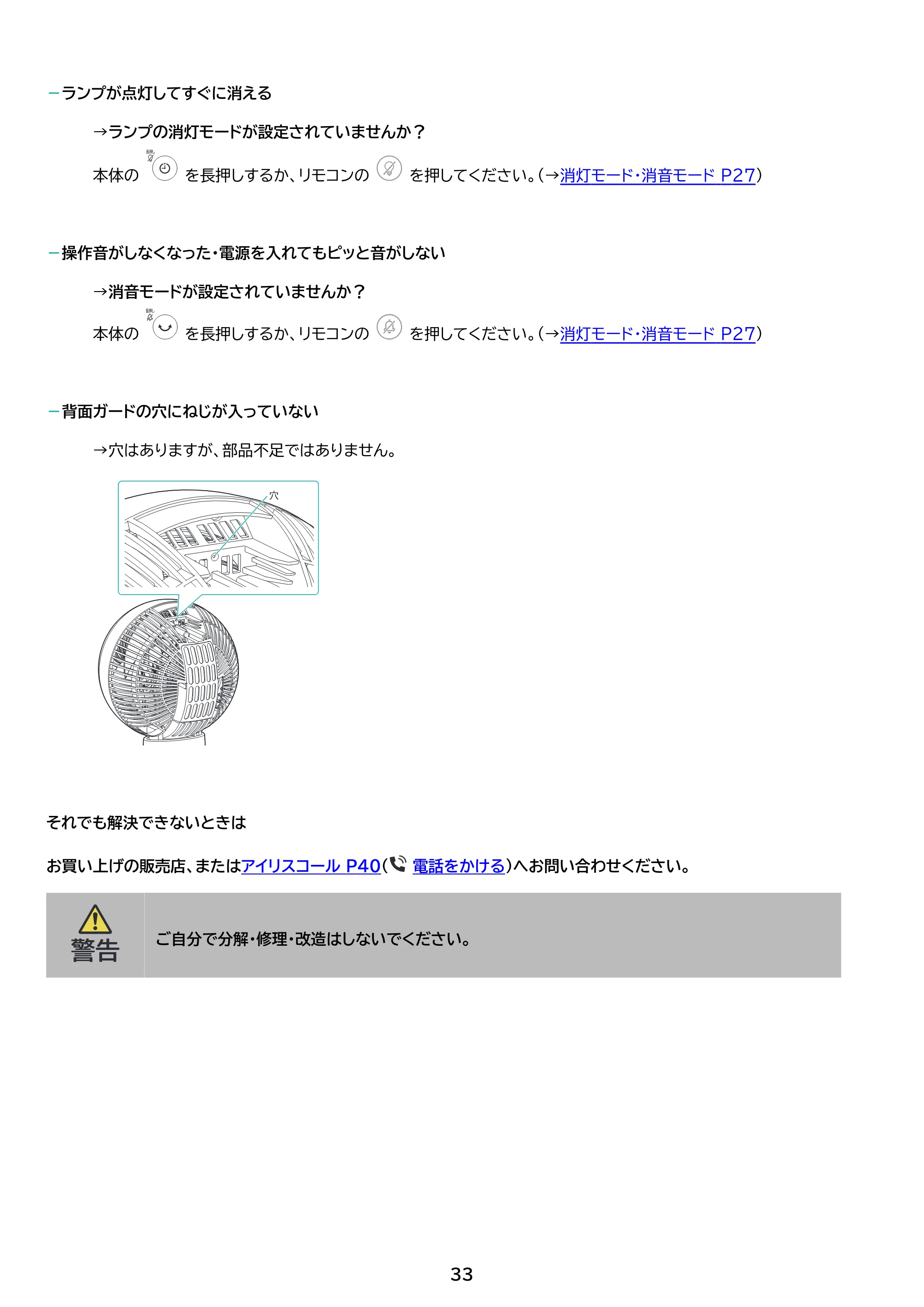 アイリスオーヤマ BD15TDEC-W 取扱説明書 — 原本ページ — 33ページ