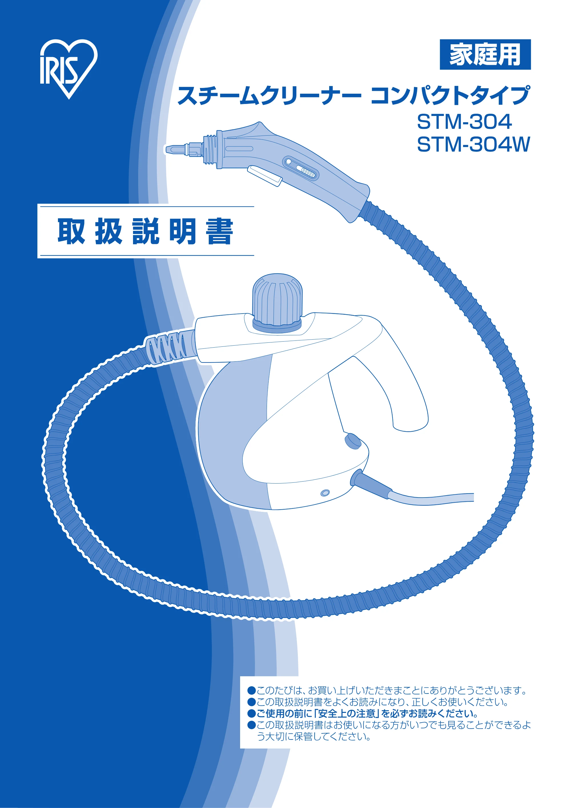 アイリスオーヤマ STM-304 取扱説明書 — 原本ページ — 1ページ