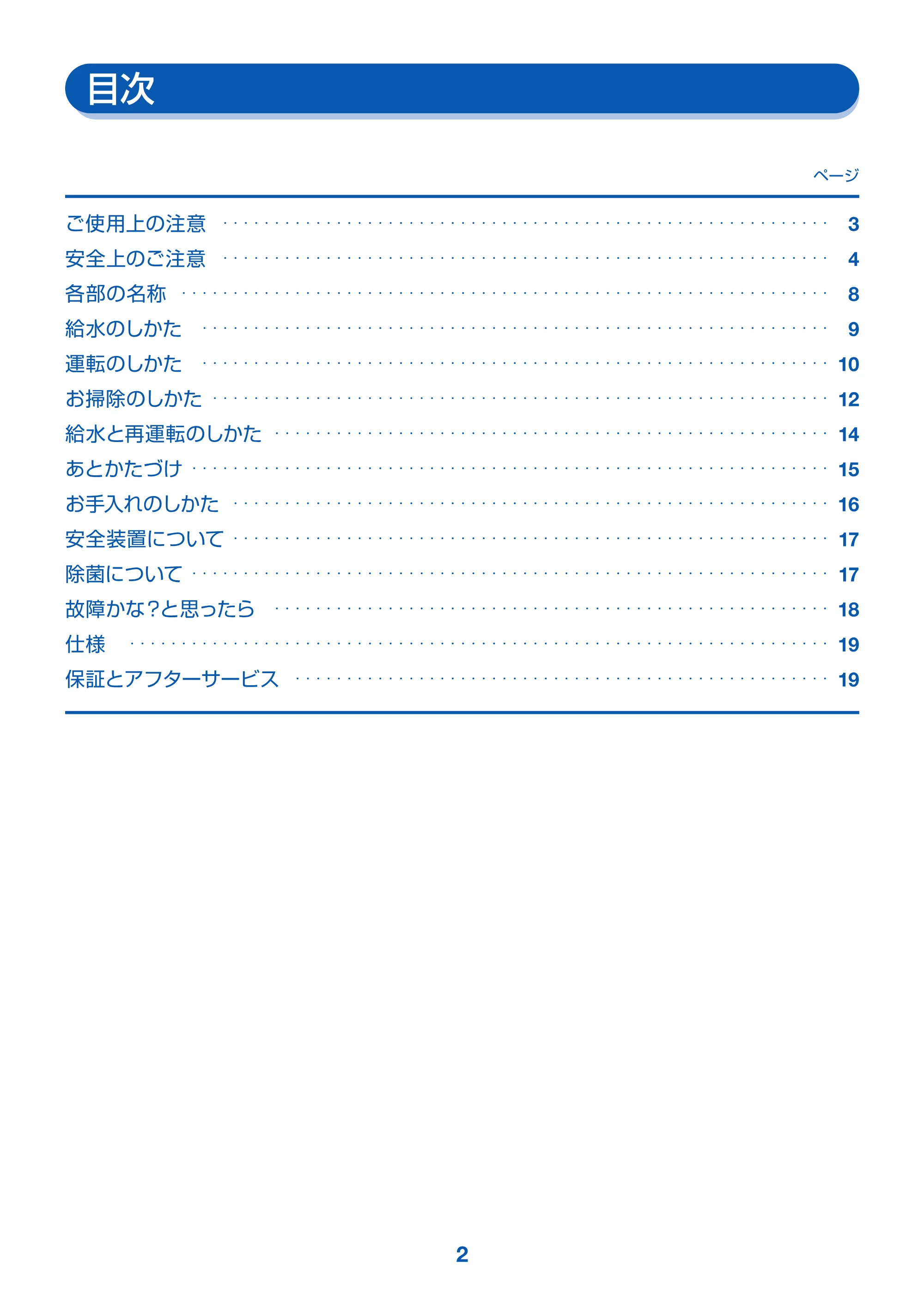 アイリスオーヤマ STM-304 取扱説明書 — 原本ページ — 2ページ